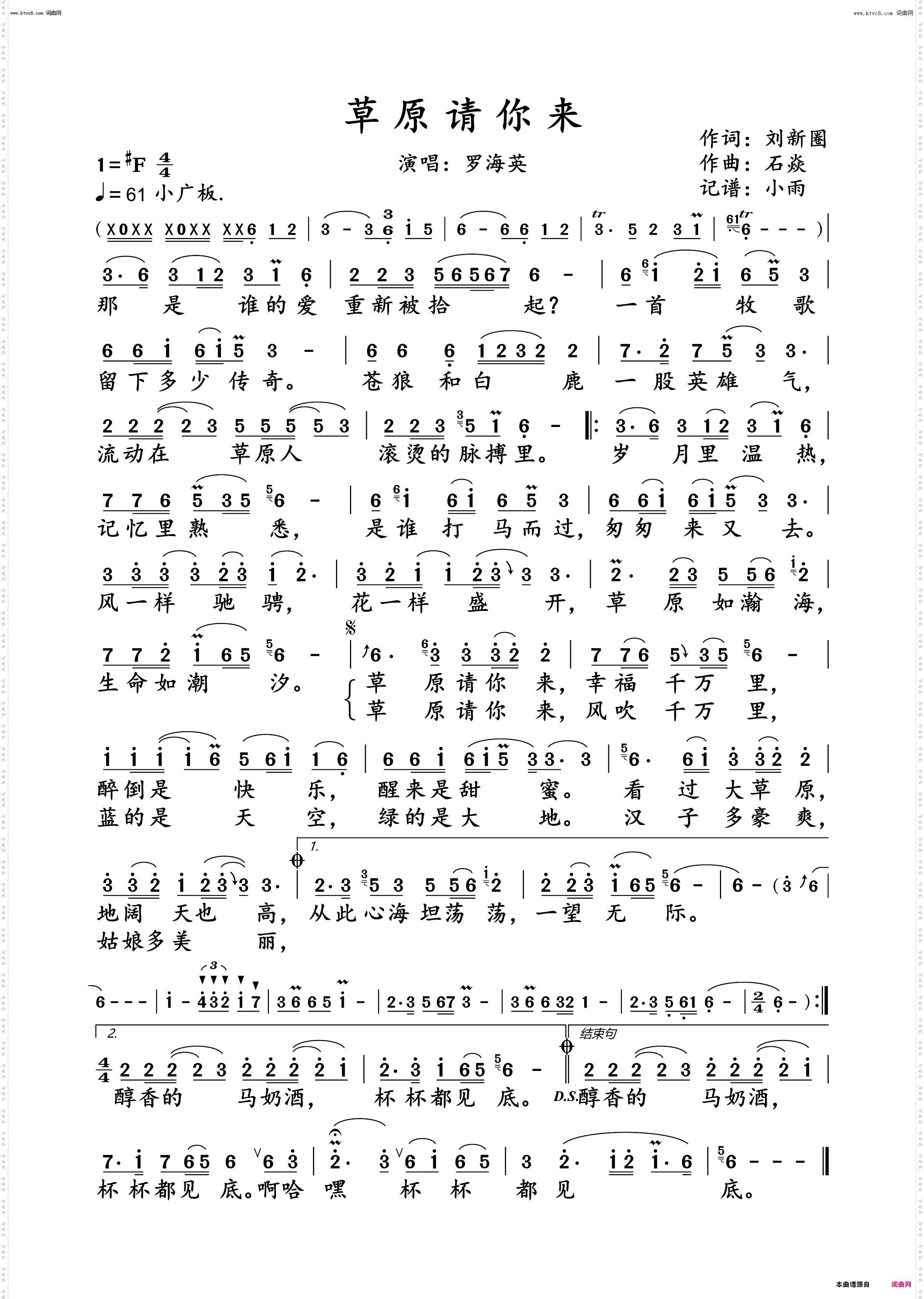 草原请你来_罗海英 动态谱