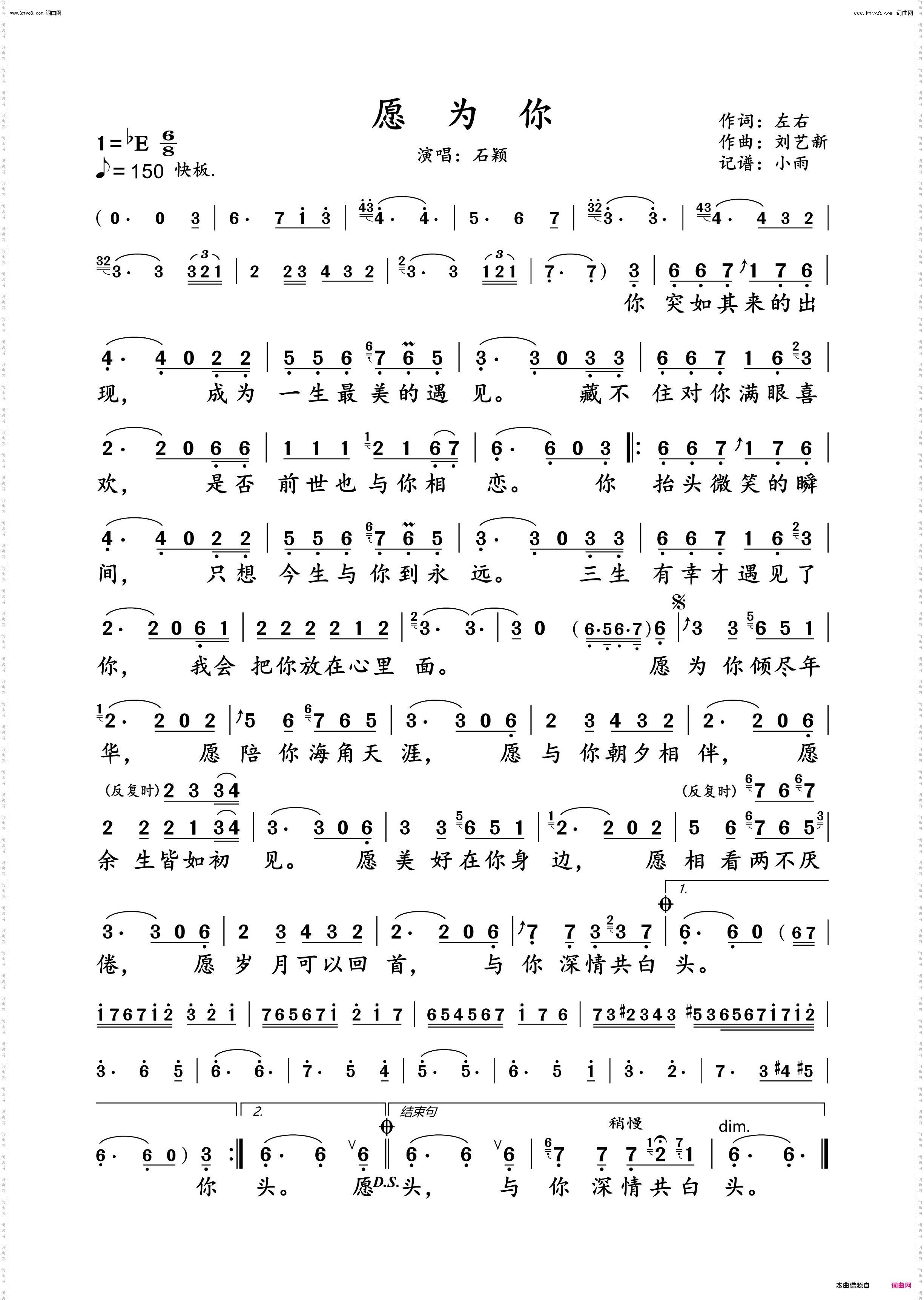 愿为你_石颖 动态谱