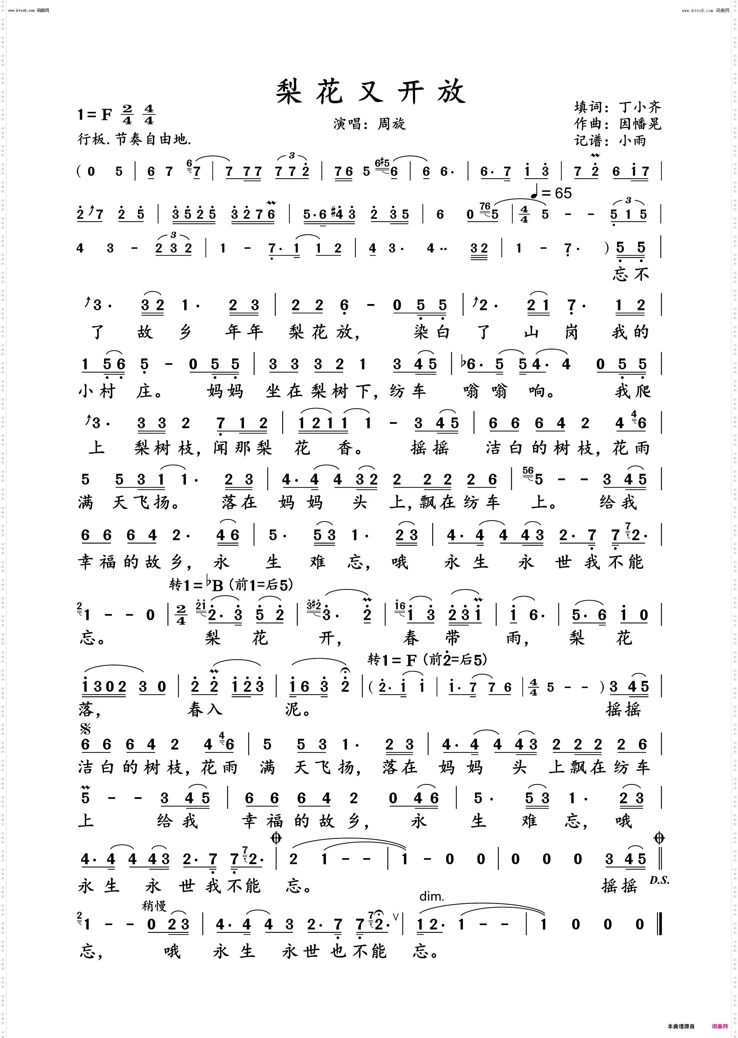 梨花又开放_周旋 动态谱