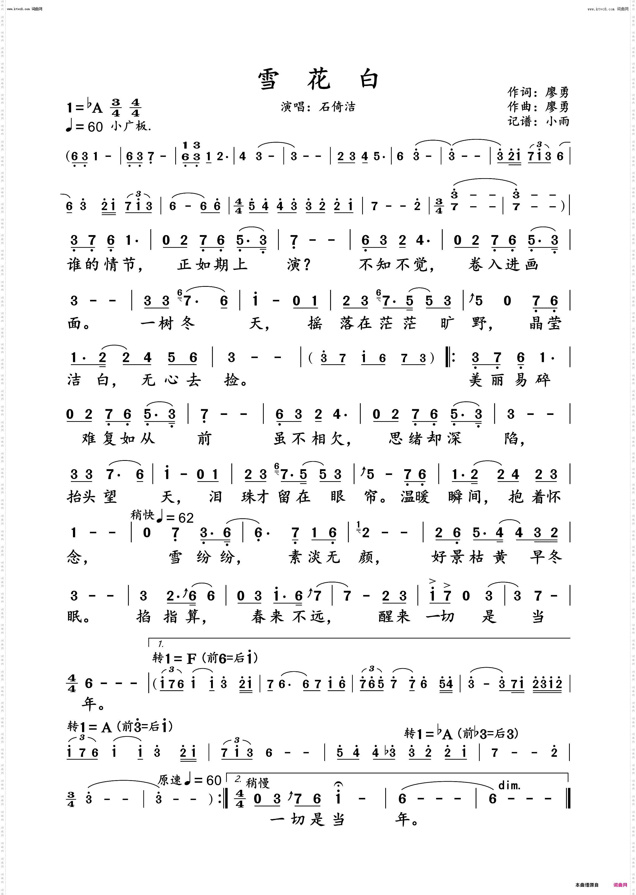 雪花白_石倚洁 动态谱