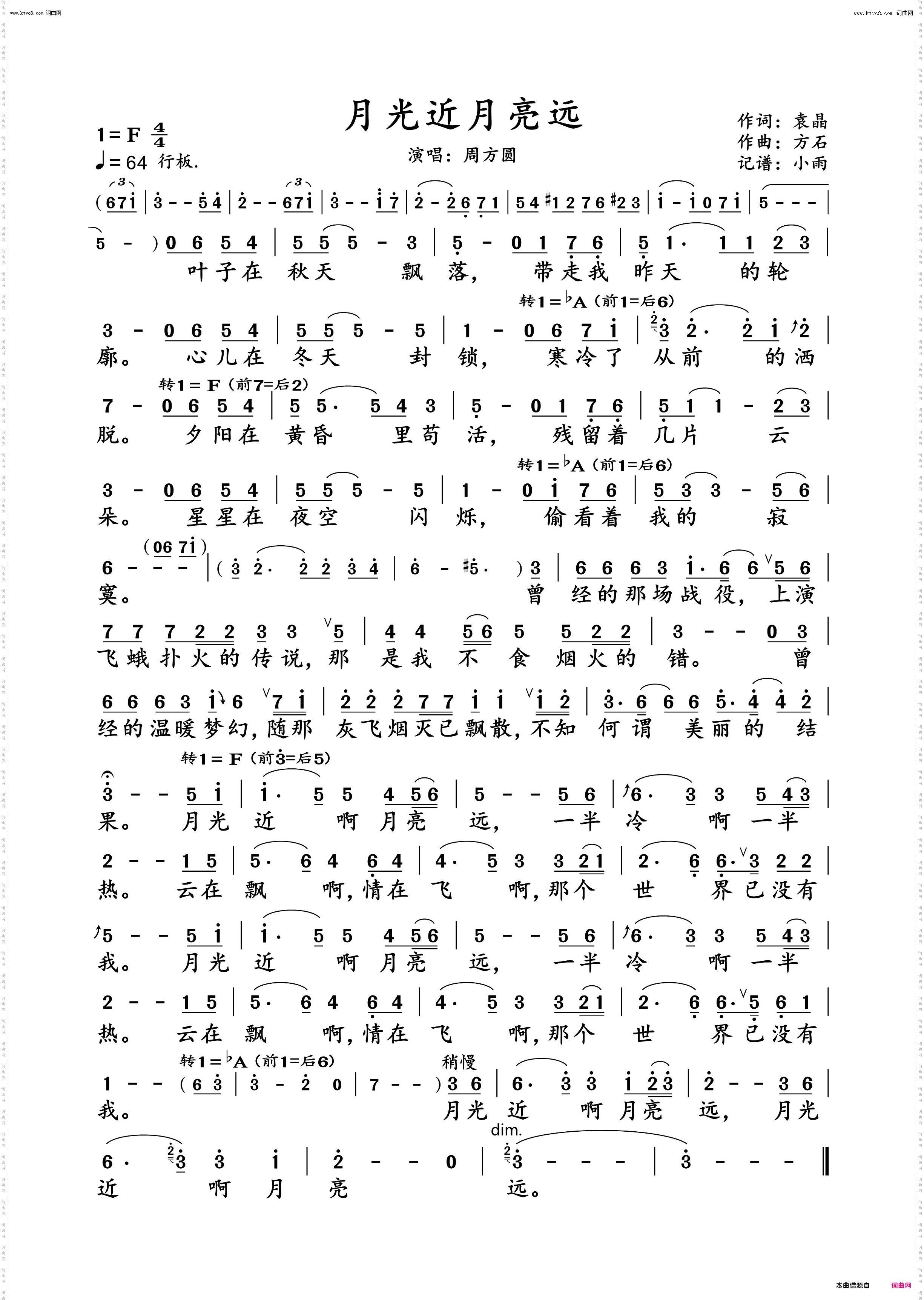 月光近 月亮远_周方圆 动态谱