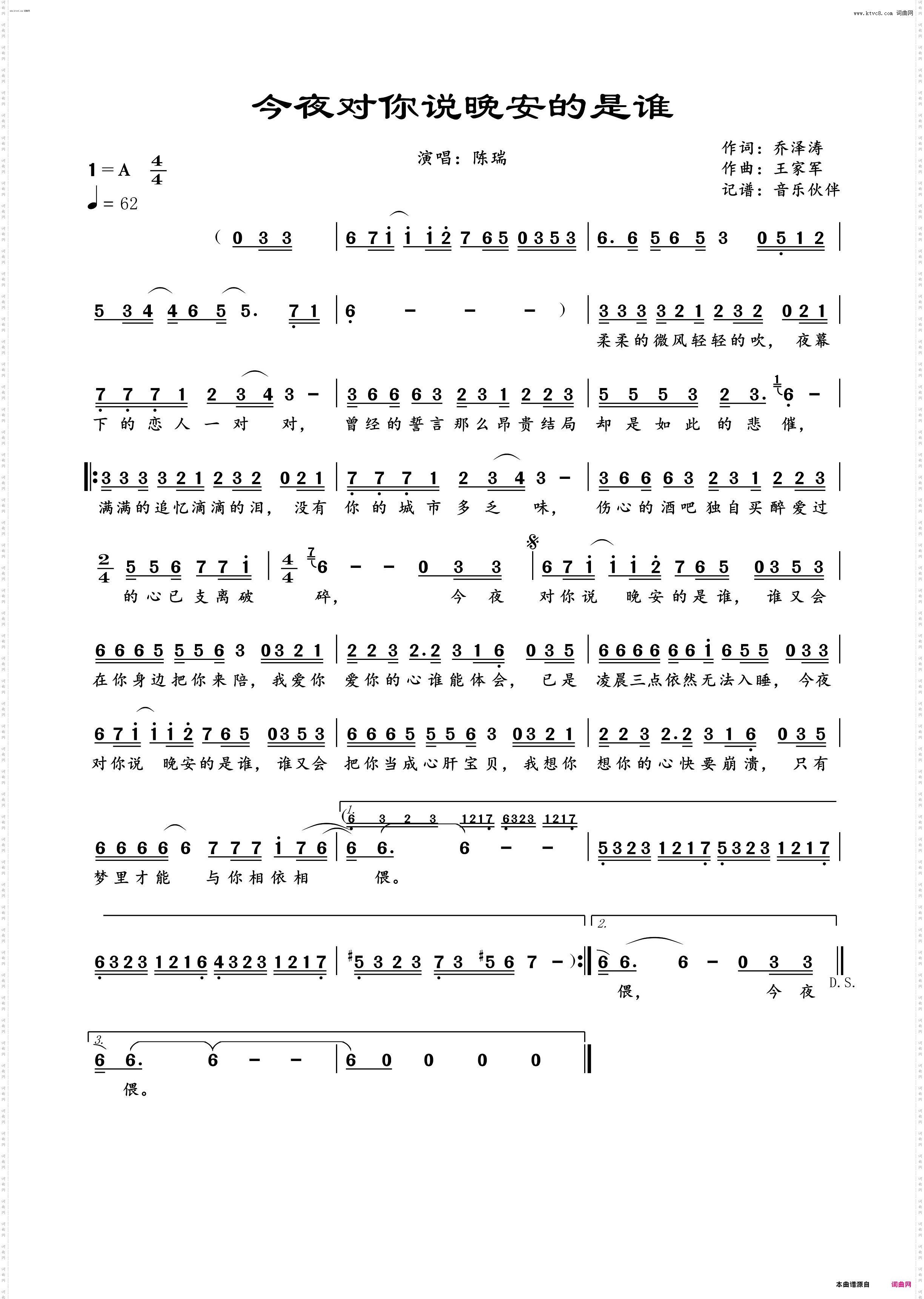 今夜对你说晚安的是谁