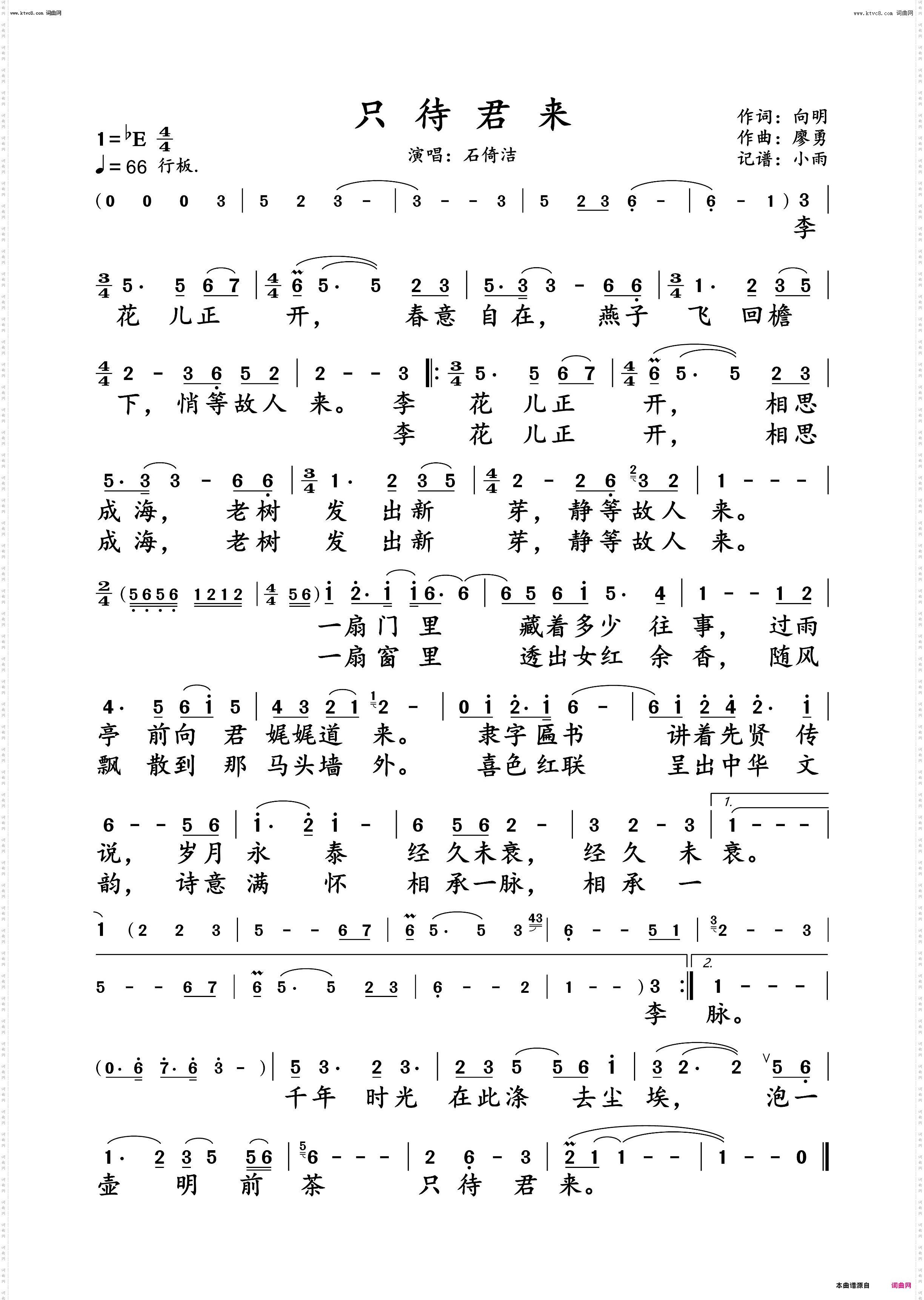 只待君来_石倚洁 动态谱