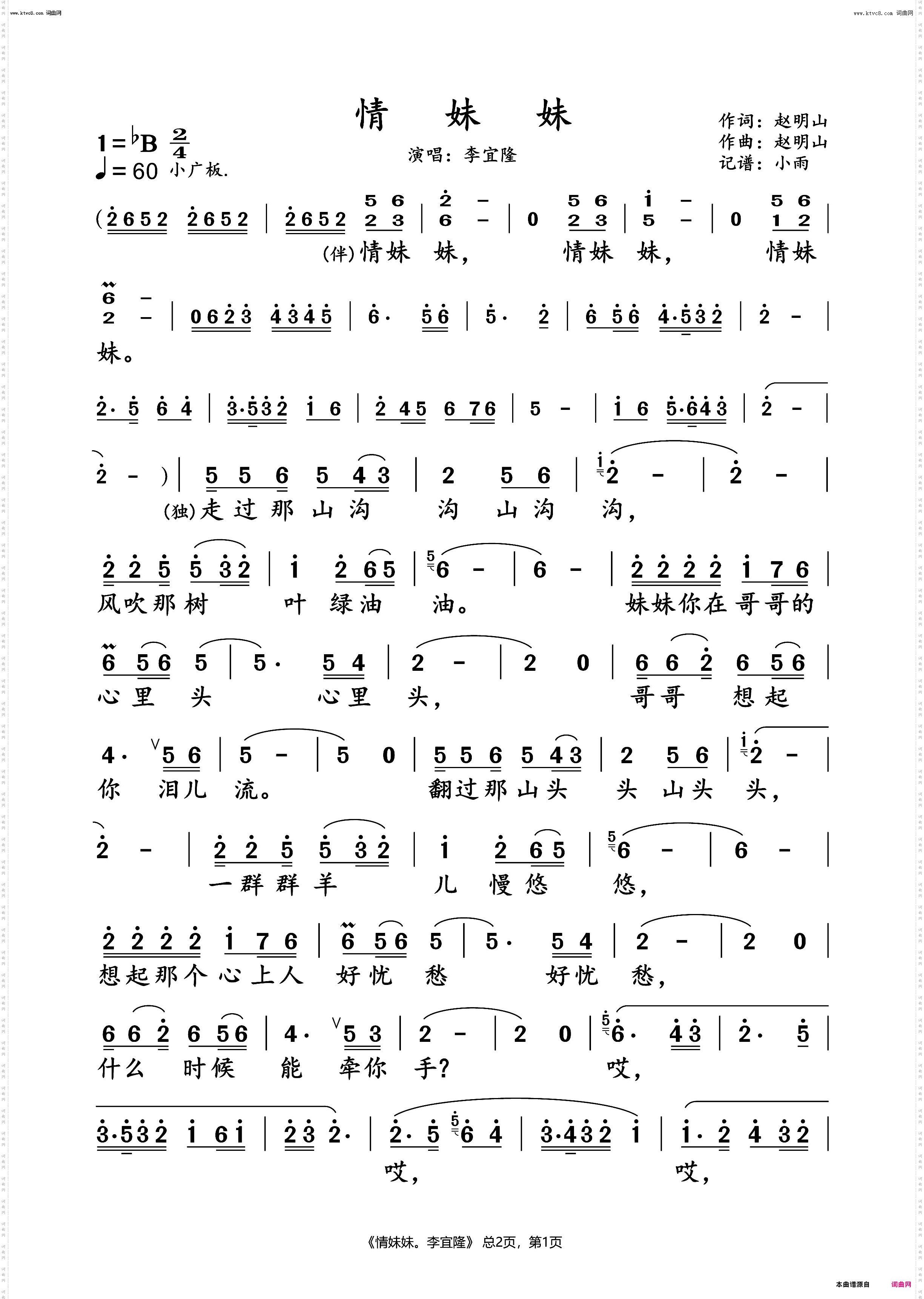 情妹妹_李宜隆 动态谱