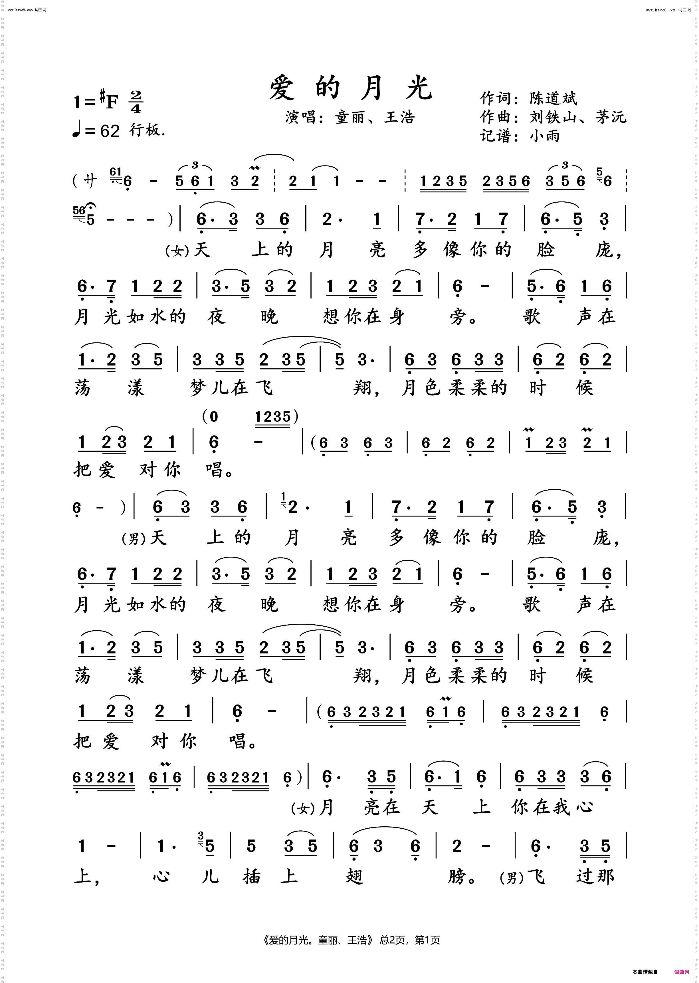 爱的月光_童丽、王浩 对唱动态谱