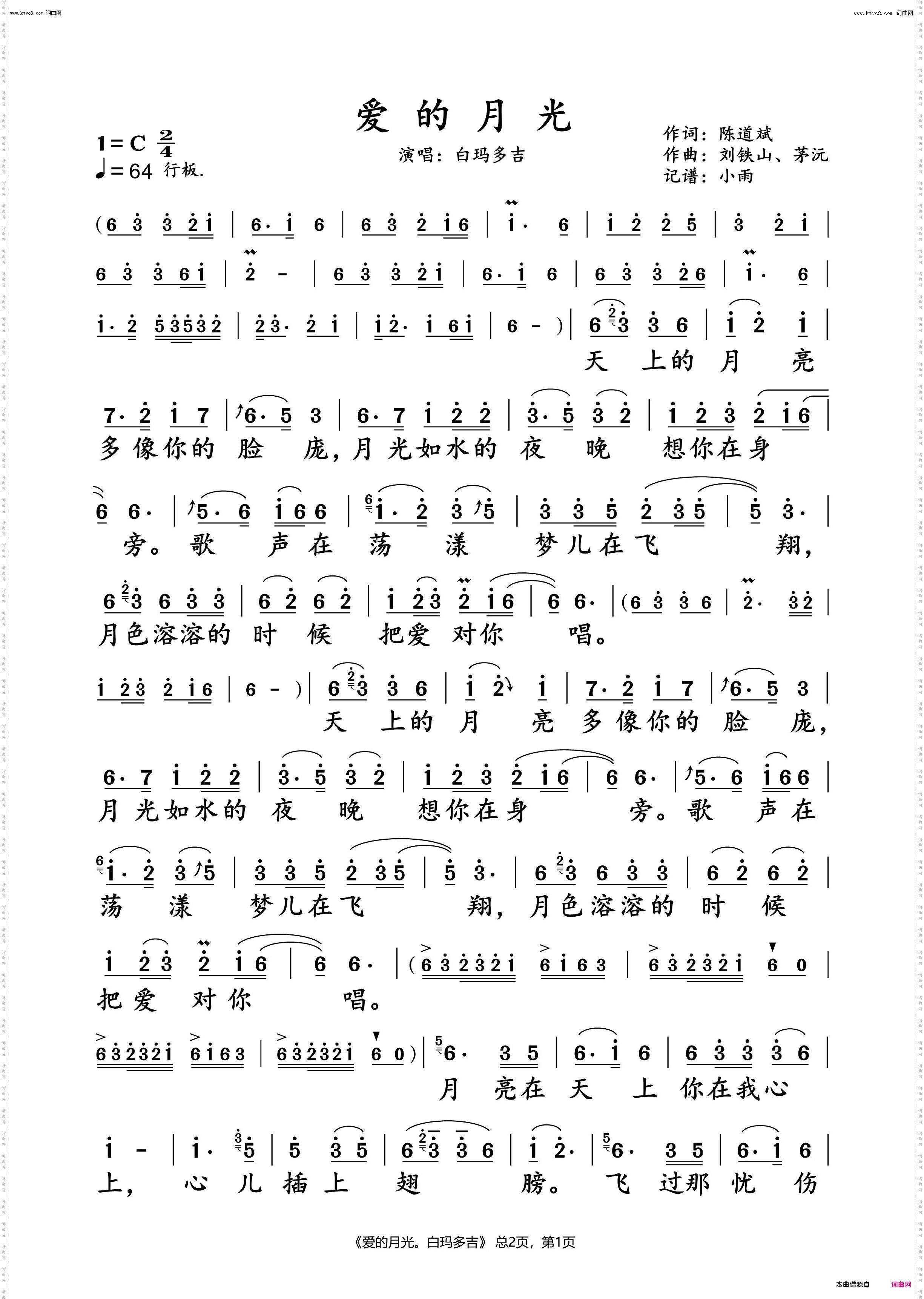 爱的月光_白玛多吉 动态谱