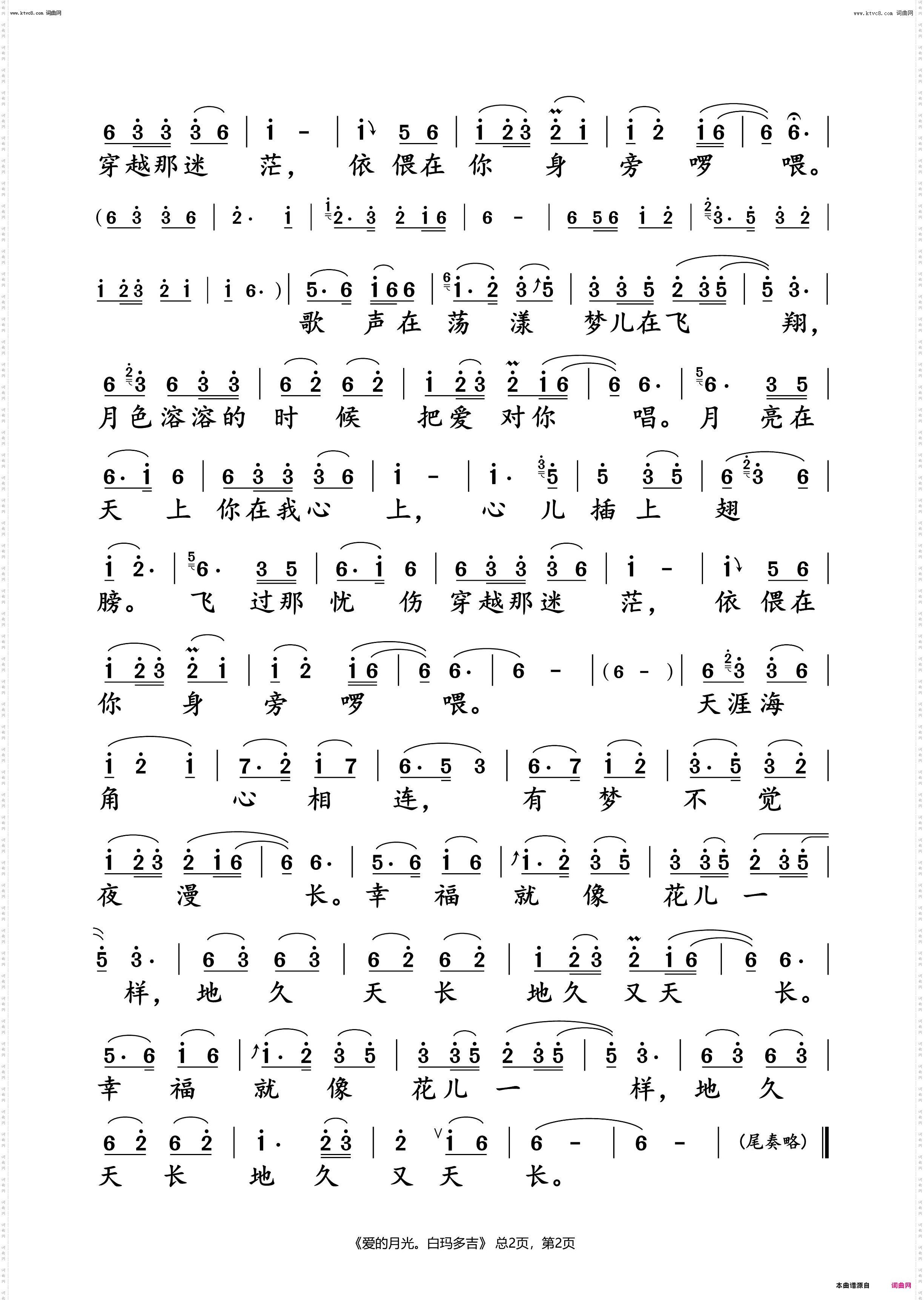 爱的月光_白玛多吉 动态谱
