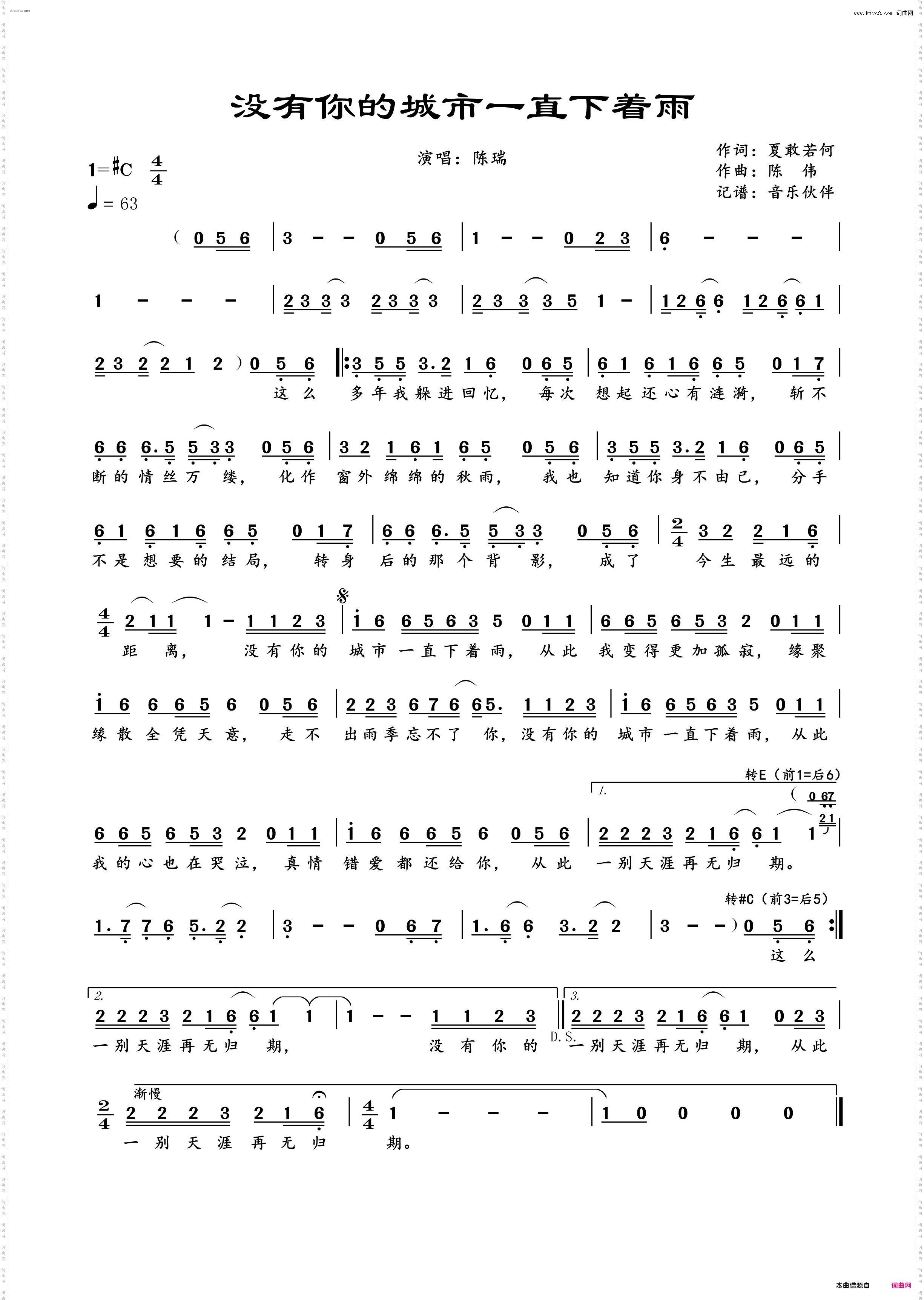 没有你的城市一直下着雨