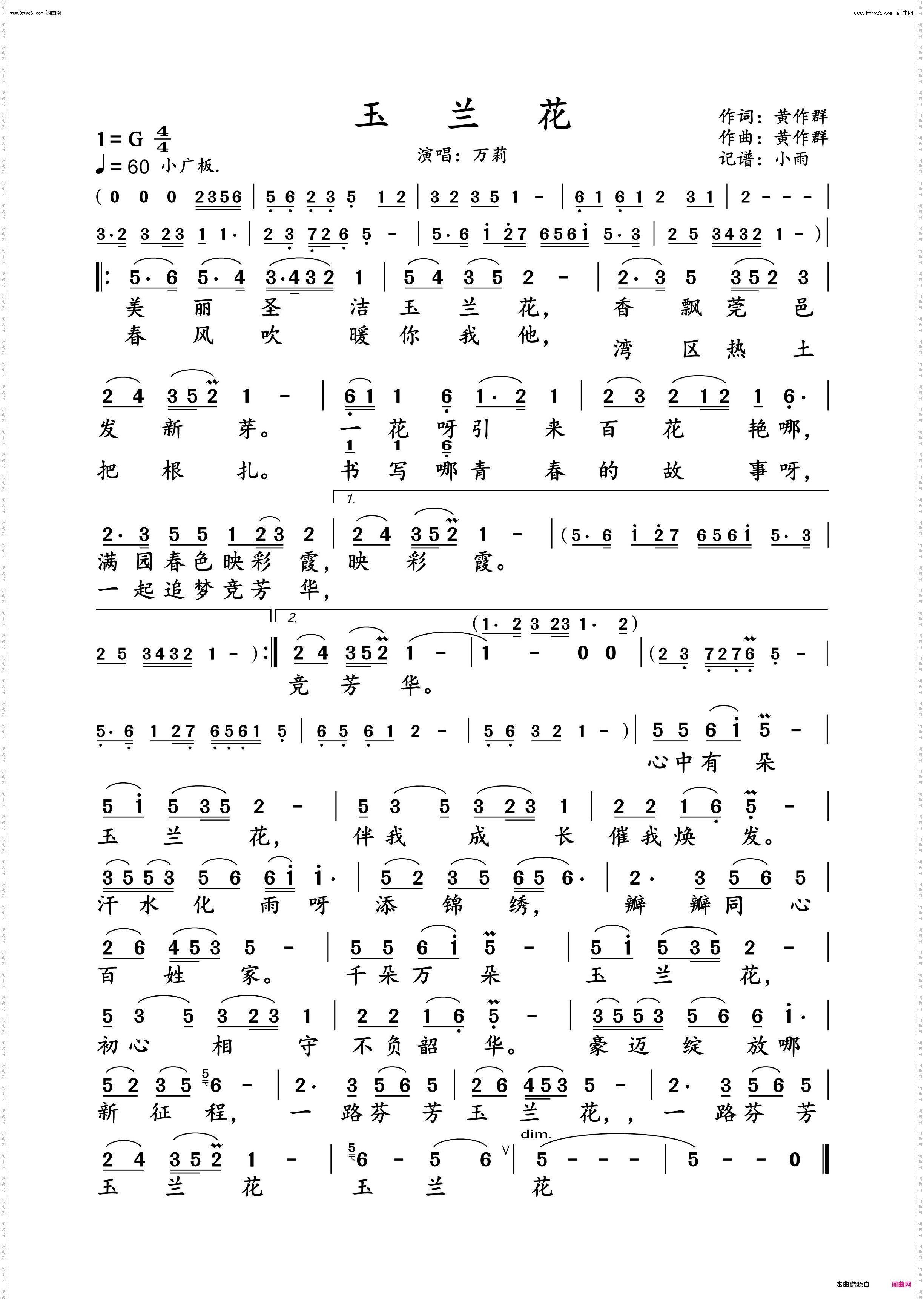 玉兰花_万莉 动态谱