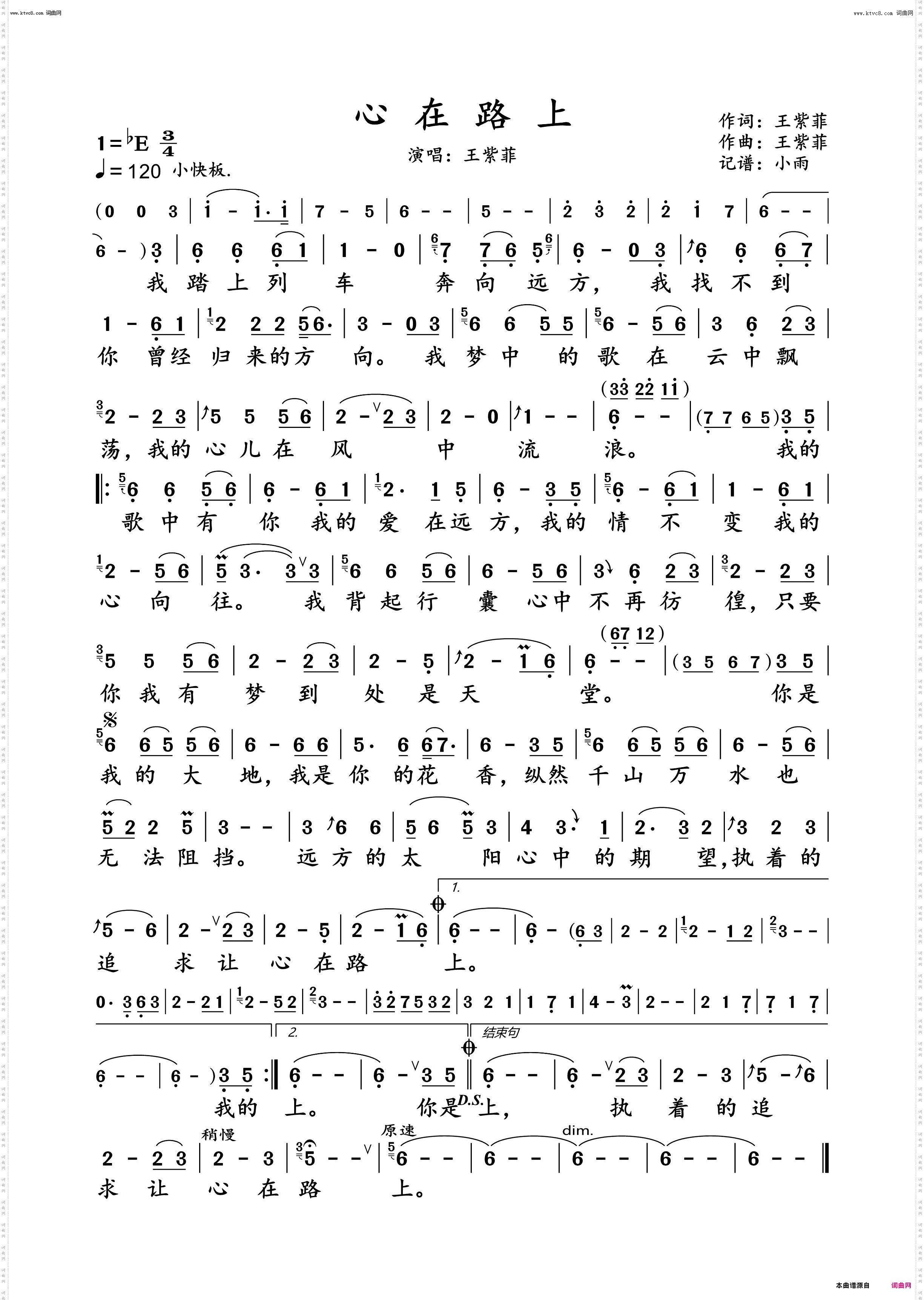 心在路上_王紫菲 动态谱