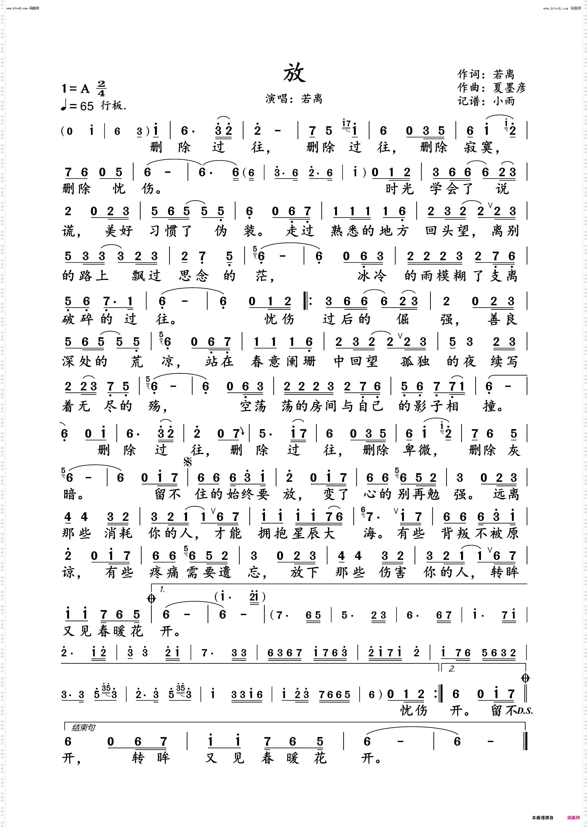 放_若离 动态谱