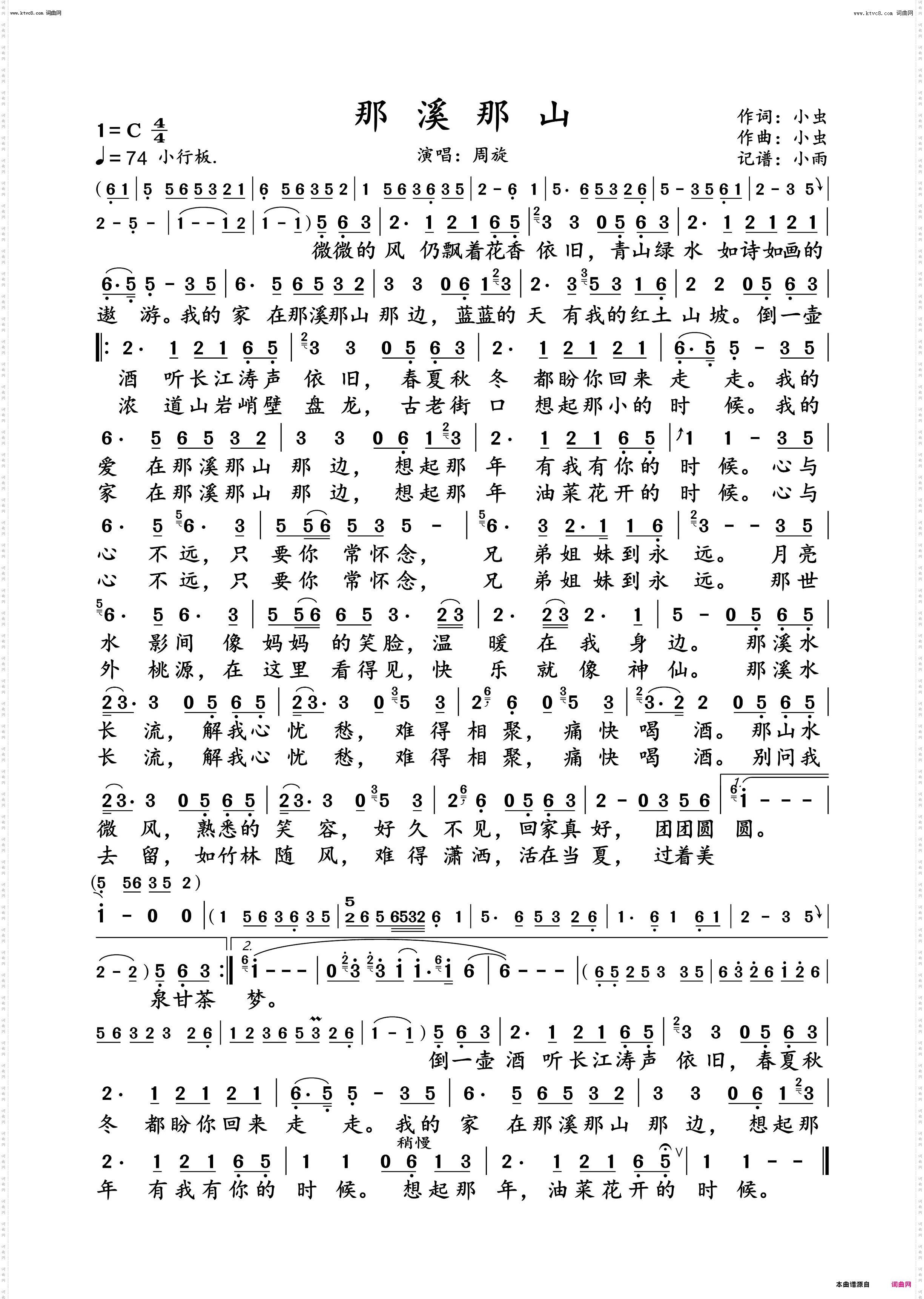 那溪那山_周旋 动态谱