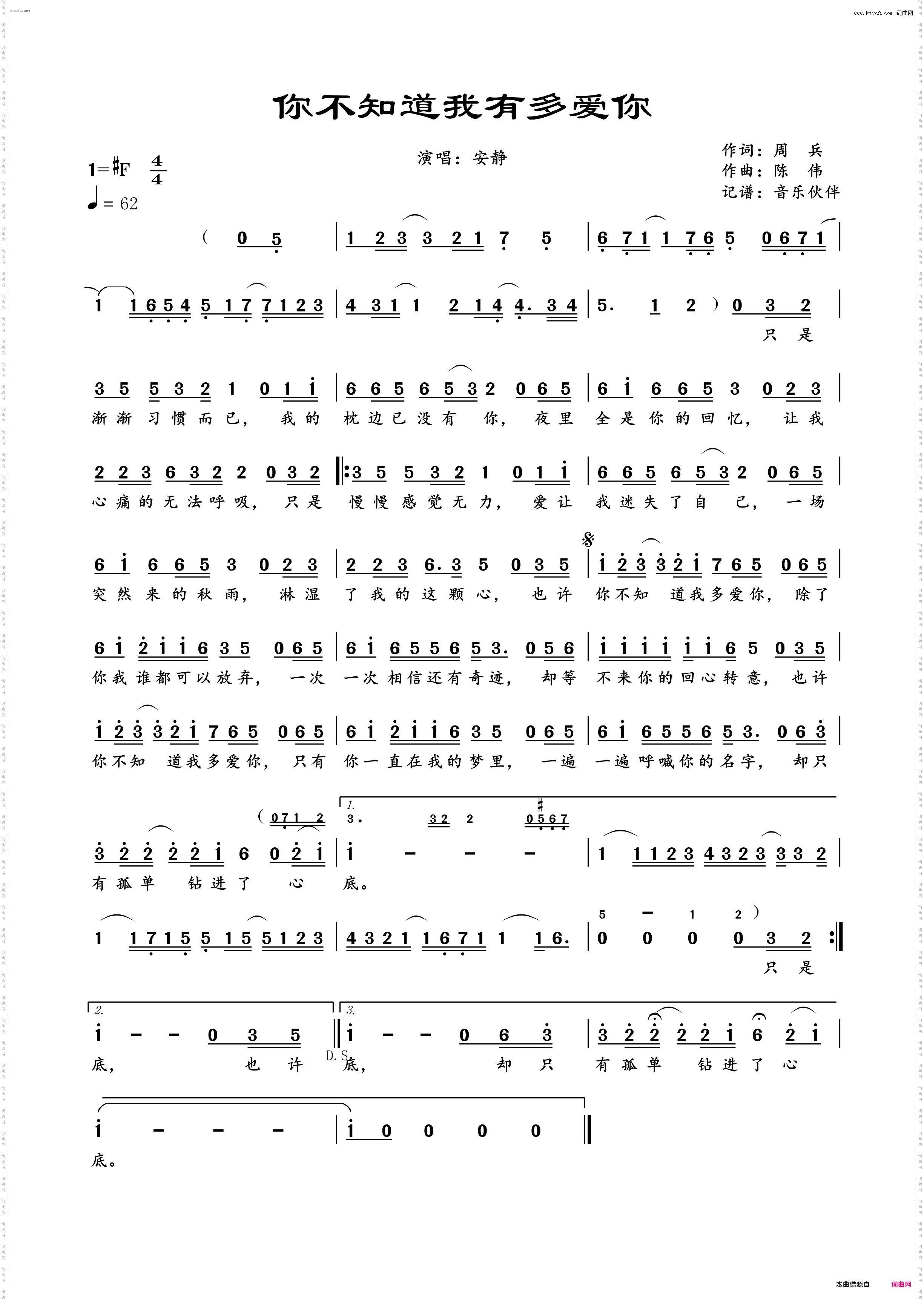 你不知道我有多爱你