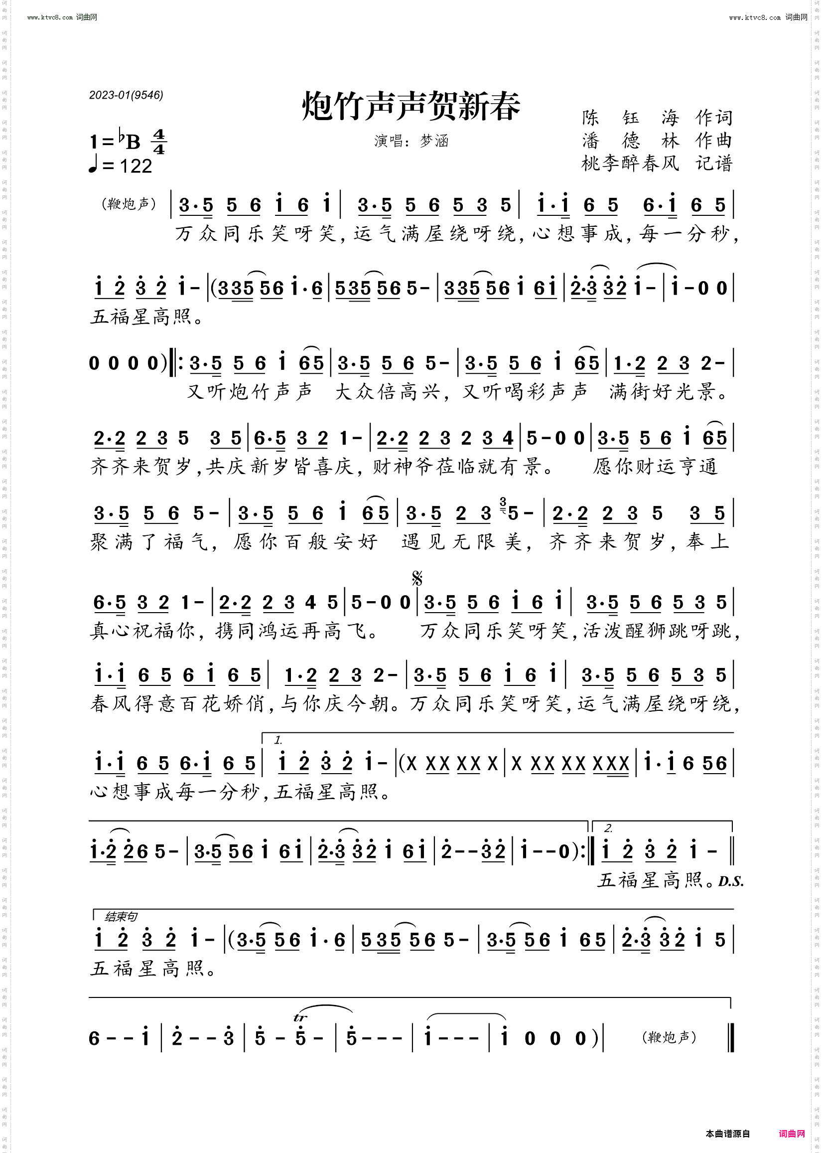 炮竹声声贺新春