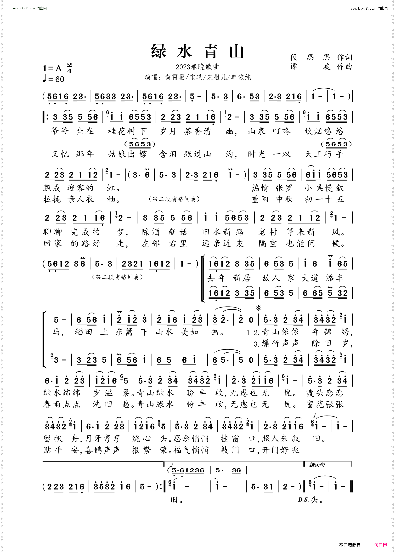 绿水青山_2023春晚歌曲