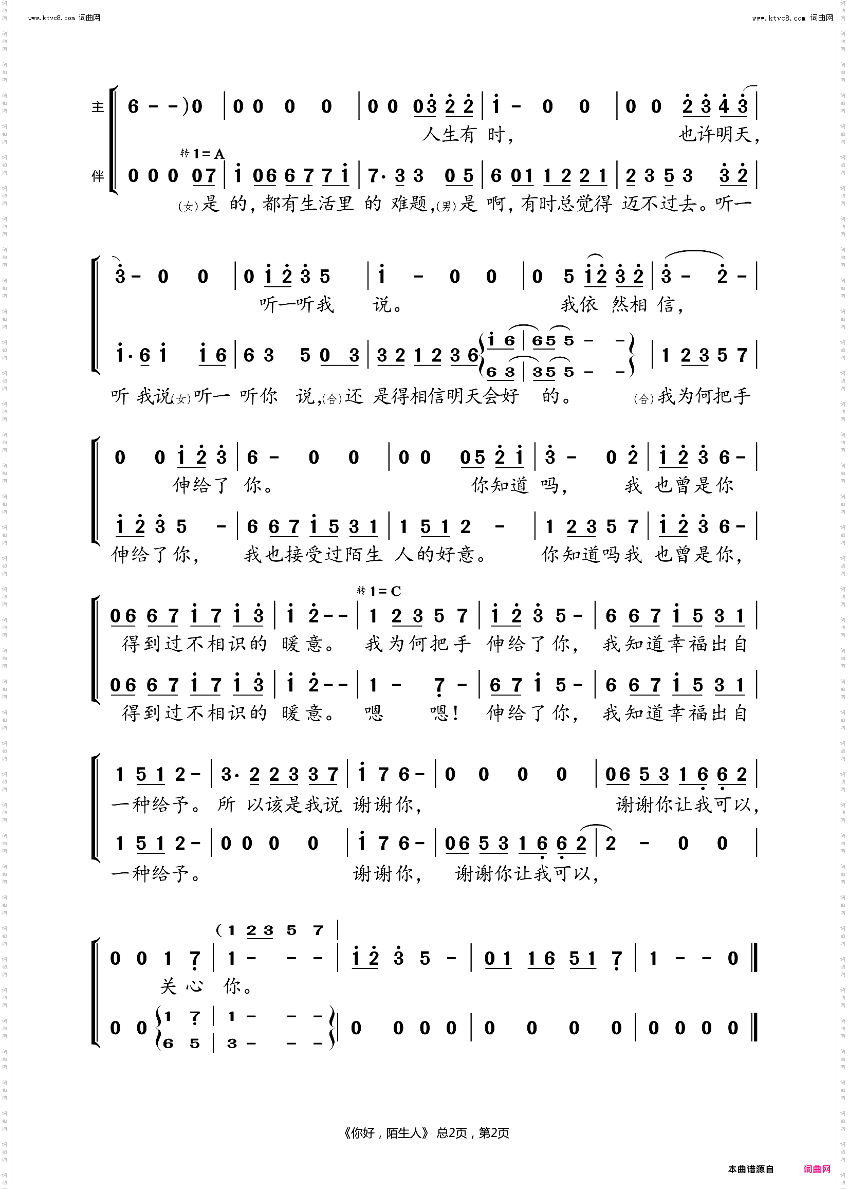 你好,陌生人_ 2023春晚歌曲