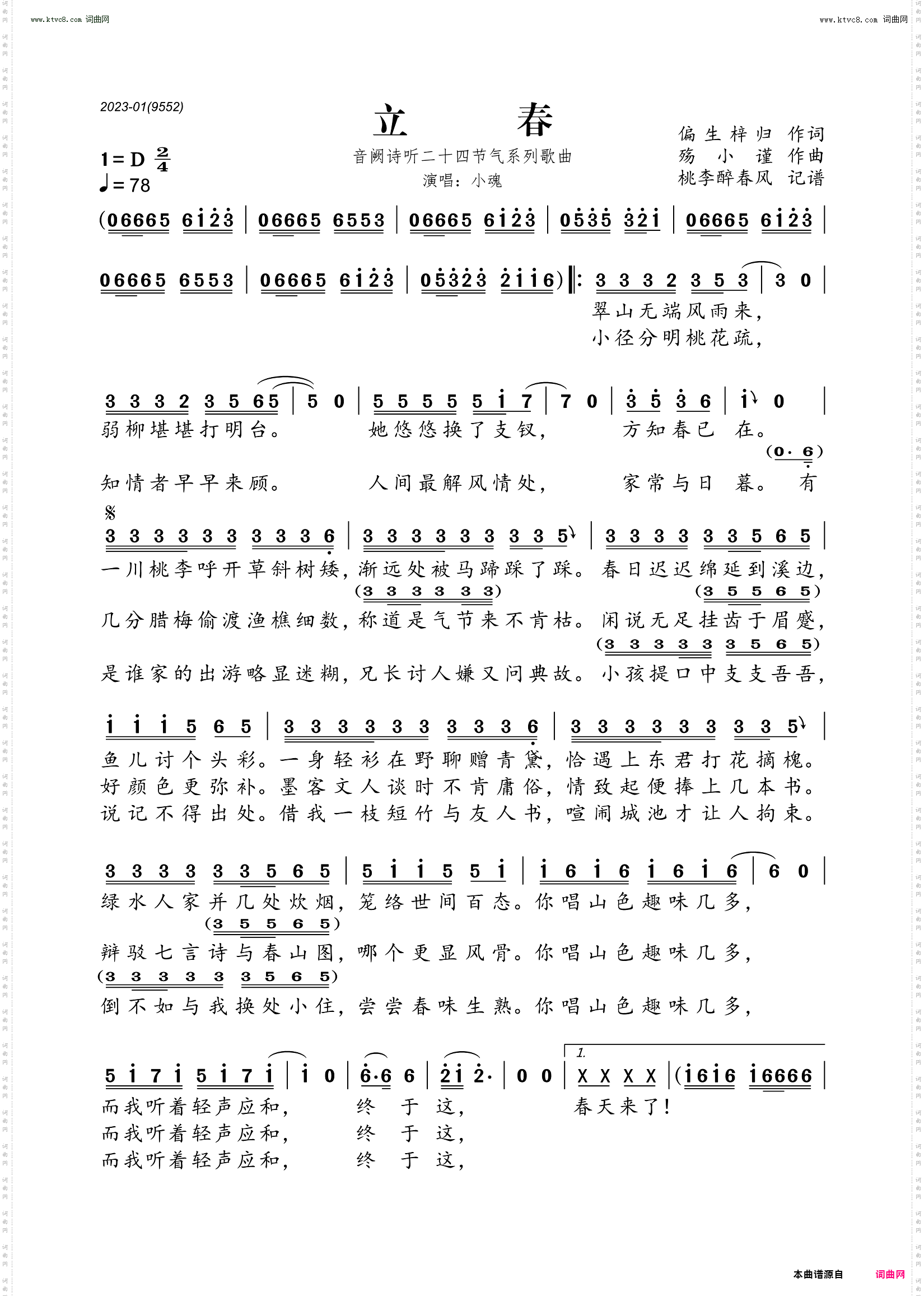 立春_音阙诗听二十四节气系列歌曲