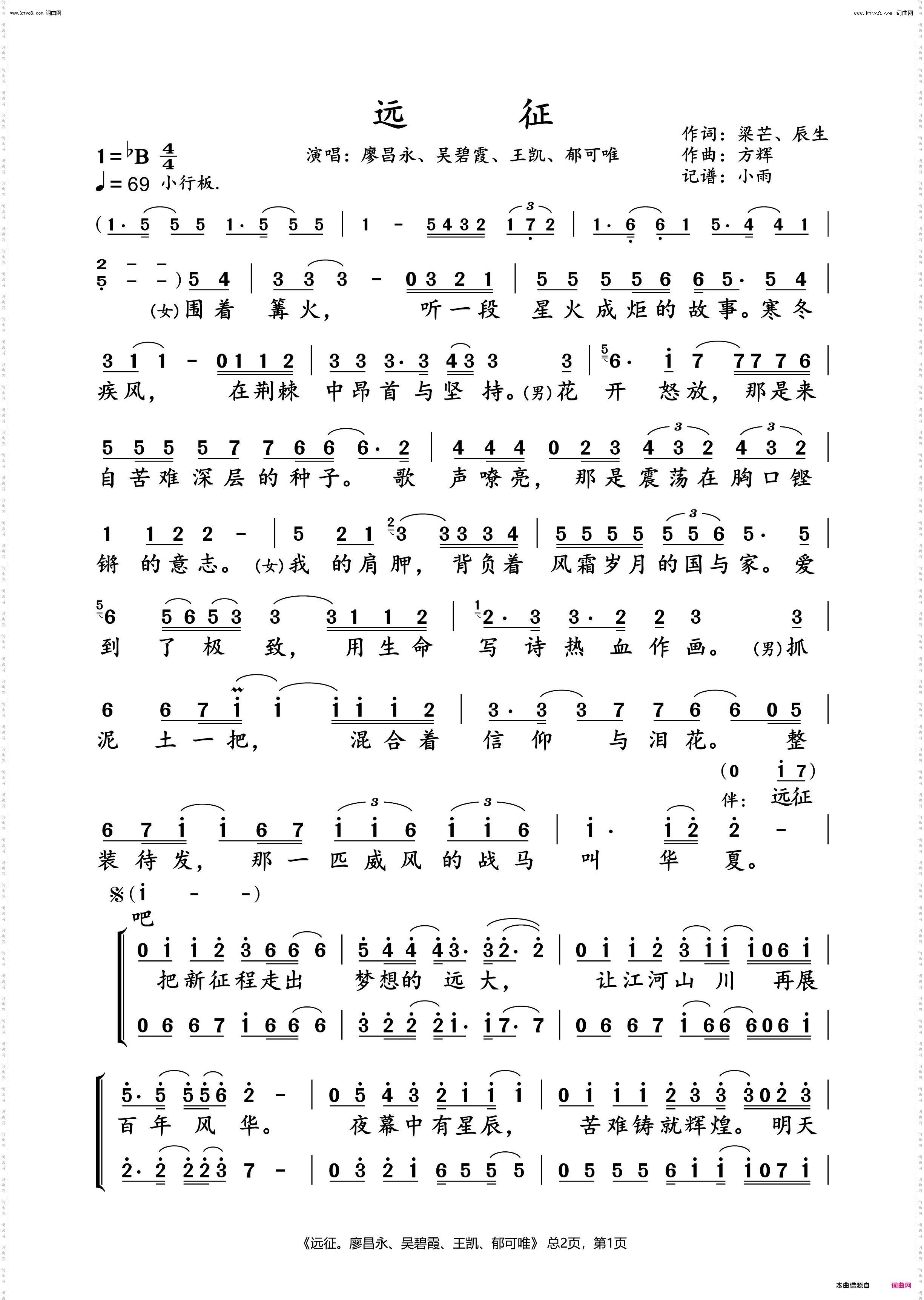 远征_廖昌永、吴碧霞、王凯、郁可唯 春晚动态谱