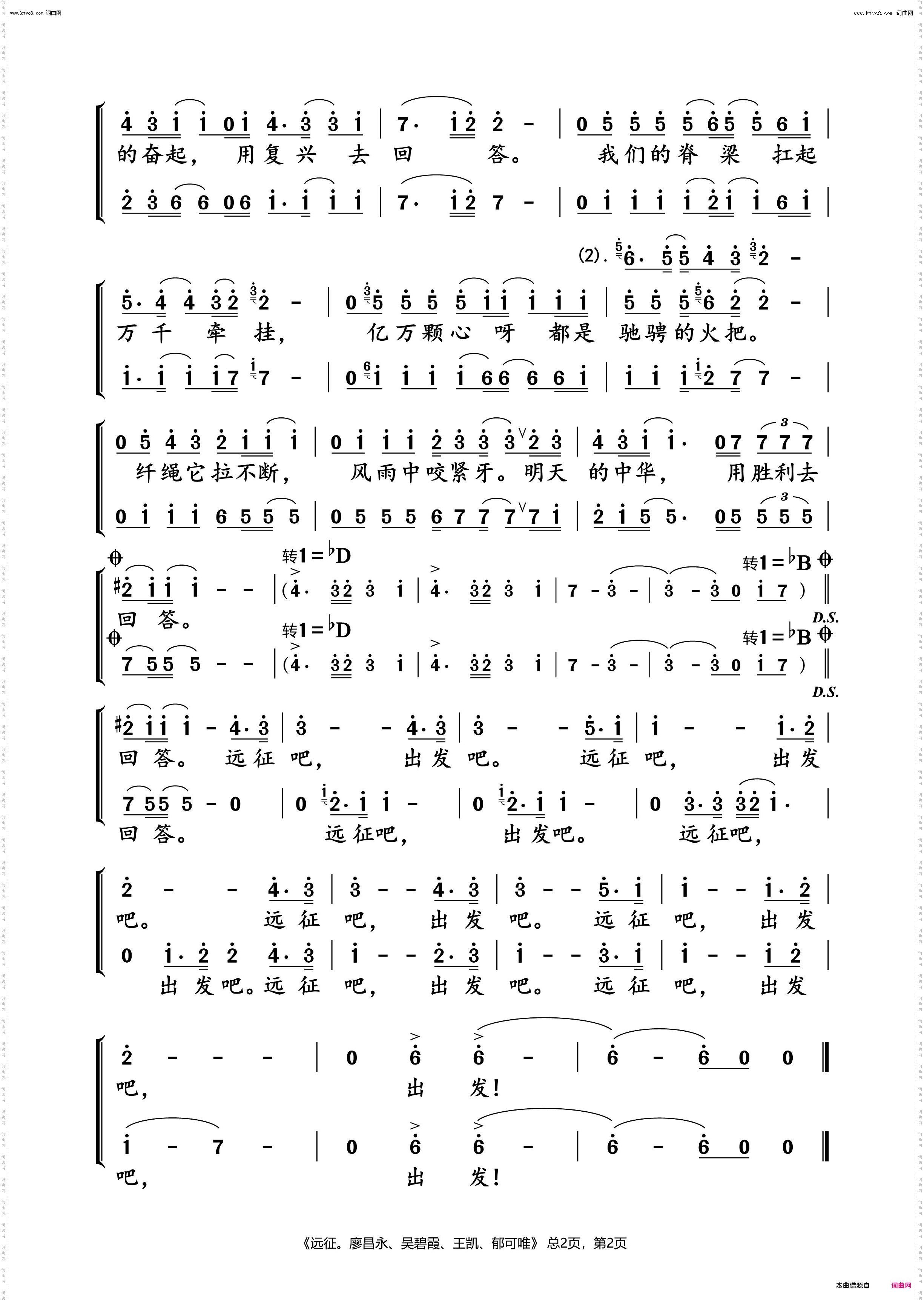 远征_廖昌永、吴碧霞、王凯、郁可唯 春晚动态谱