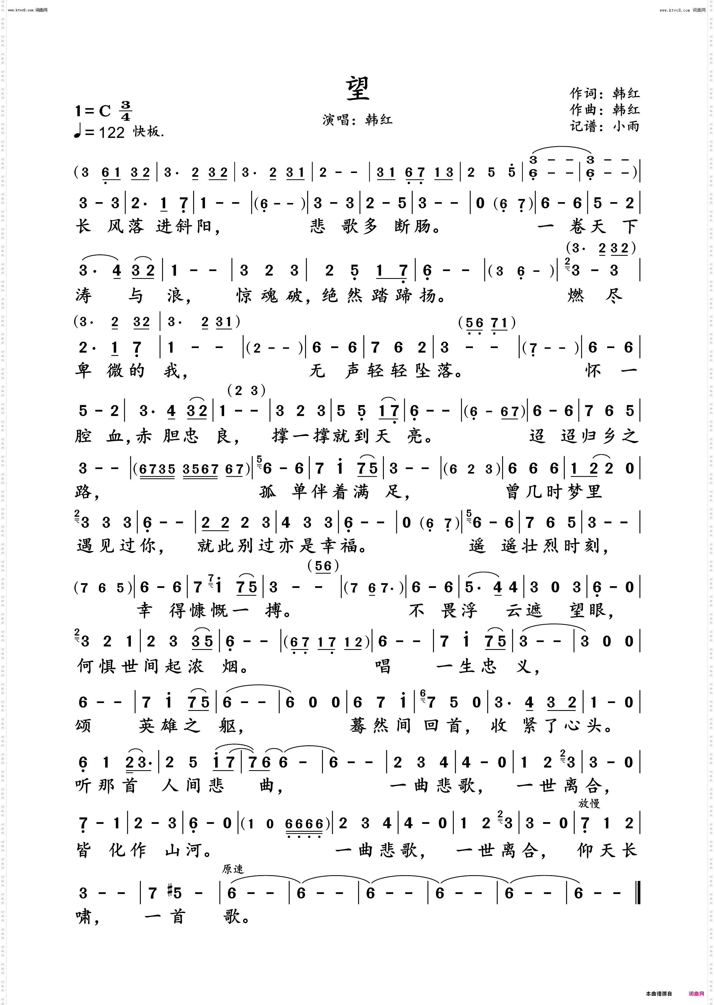 望_《满江红》片尾曲 韩红 动态谱