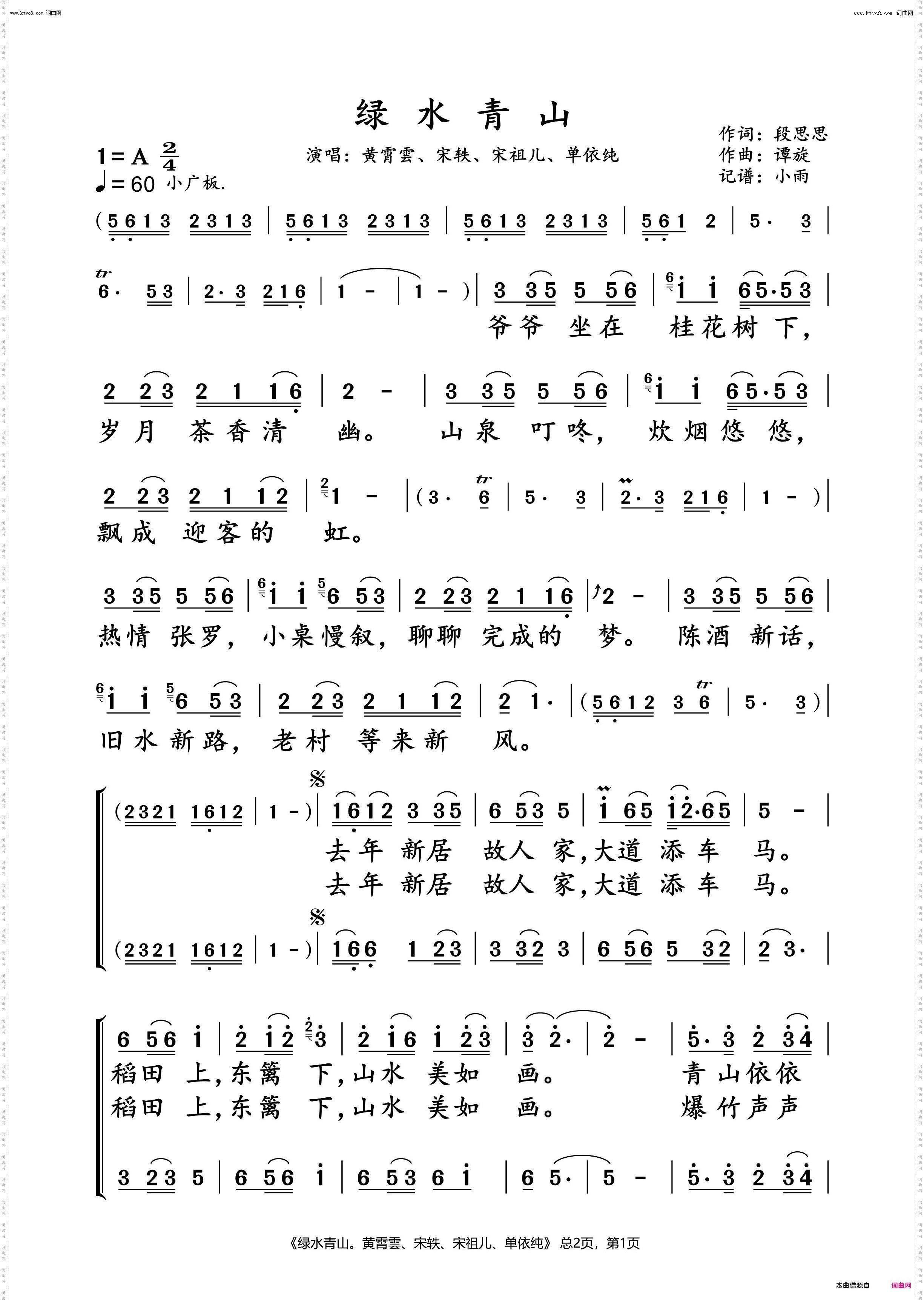 绿水青山_黄霄雲、宋轶、宋祖儿、单依纯 春晚动态谱