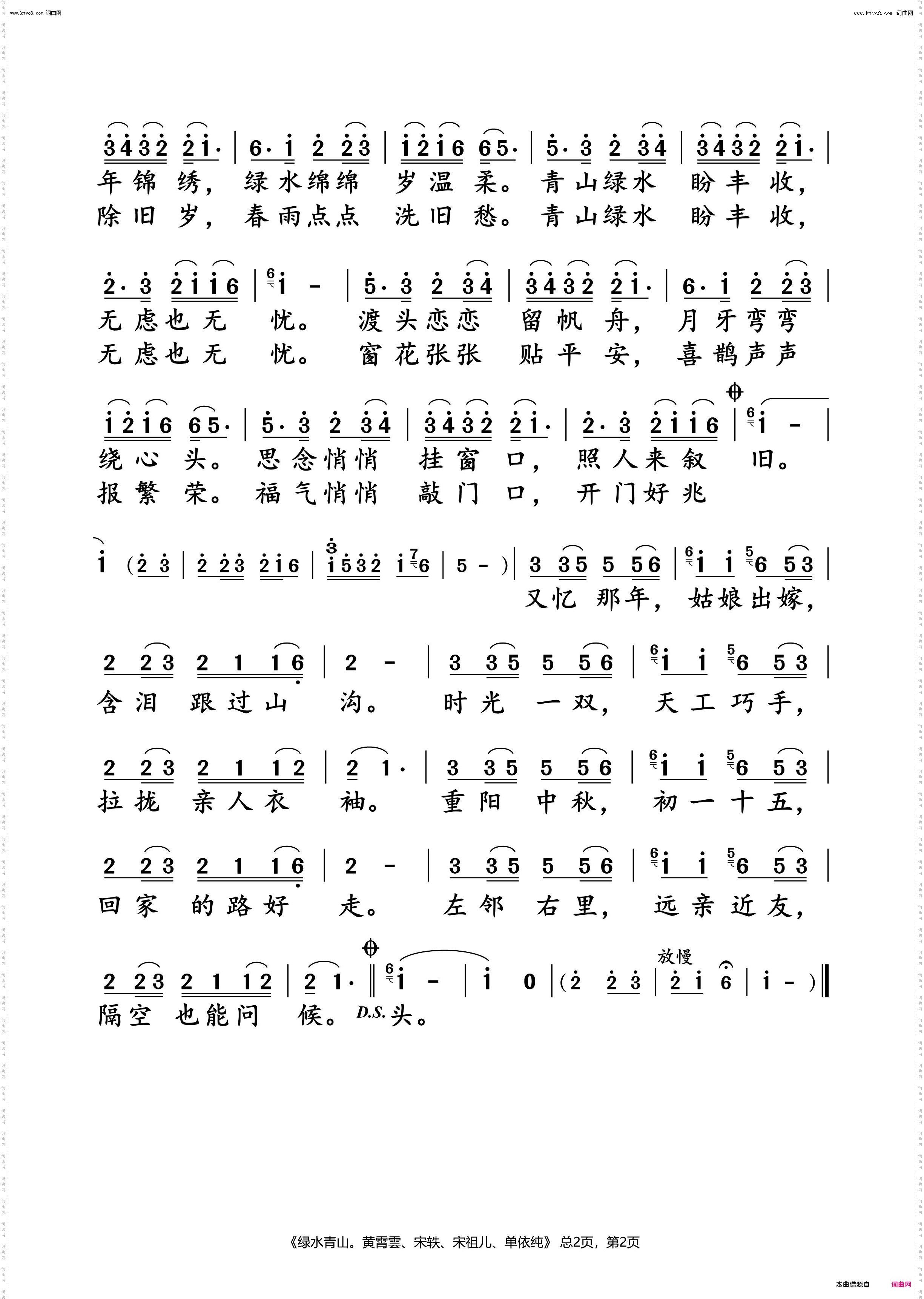 绿水青山_黄霄雲、宋轶、宋祖儿、单依纯 春晚动态谱