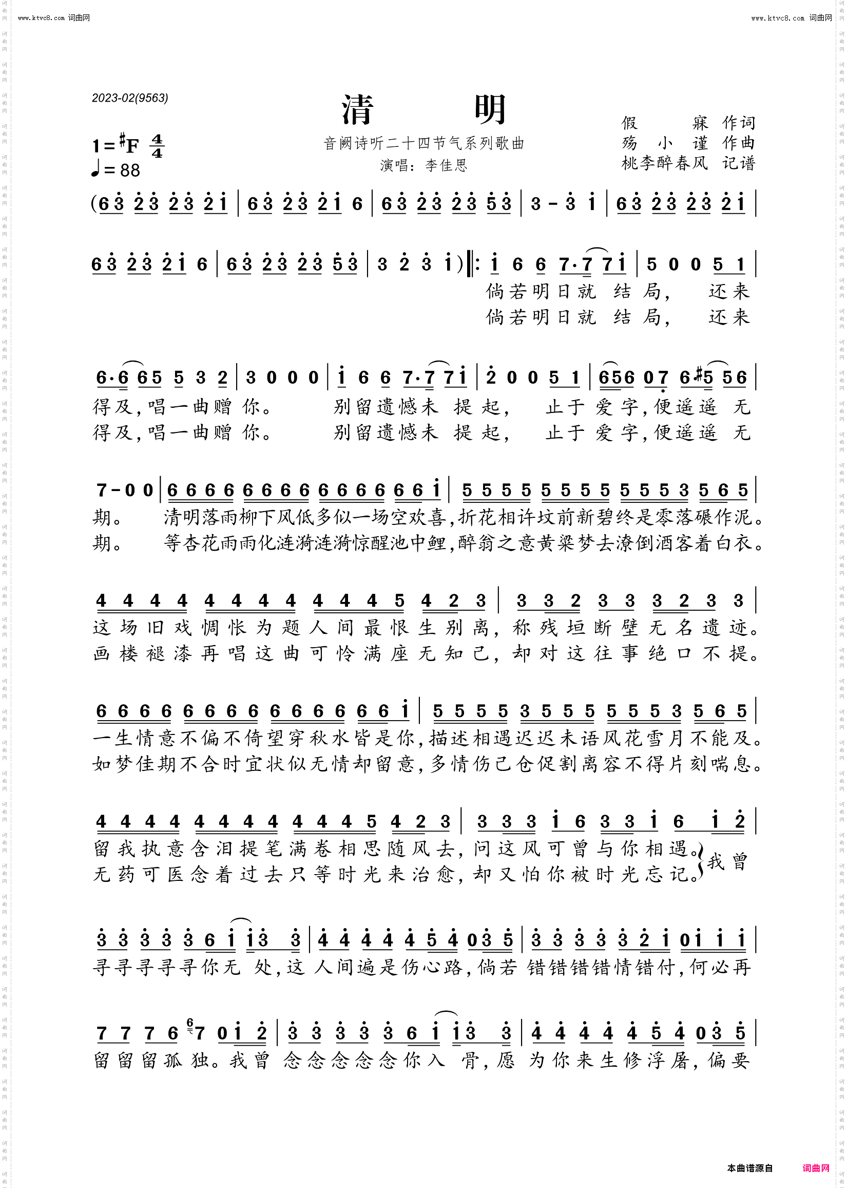 清明_音阙诗听二十四节气系列歌曲 