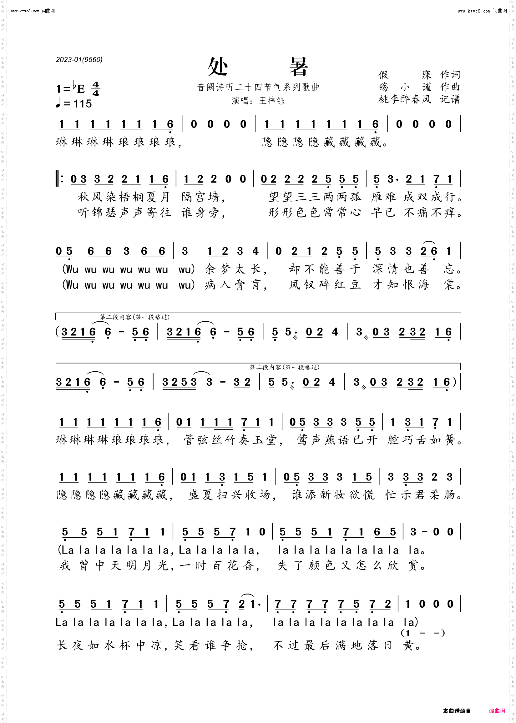 处暑_ 音阙诗听二十四节气系列歌曲 