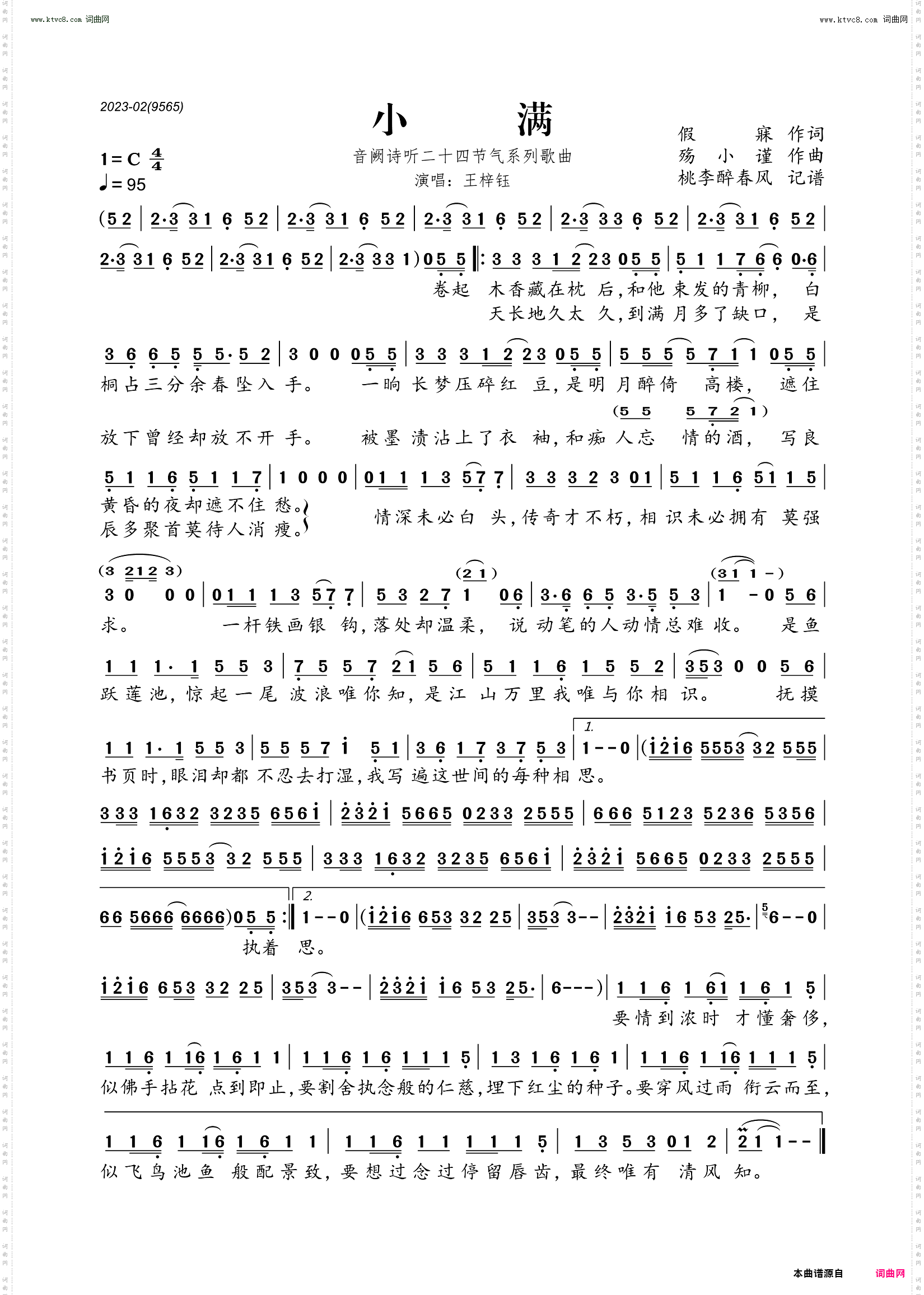 小满_音阙诗听二十四节气系列歌曲