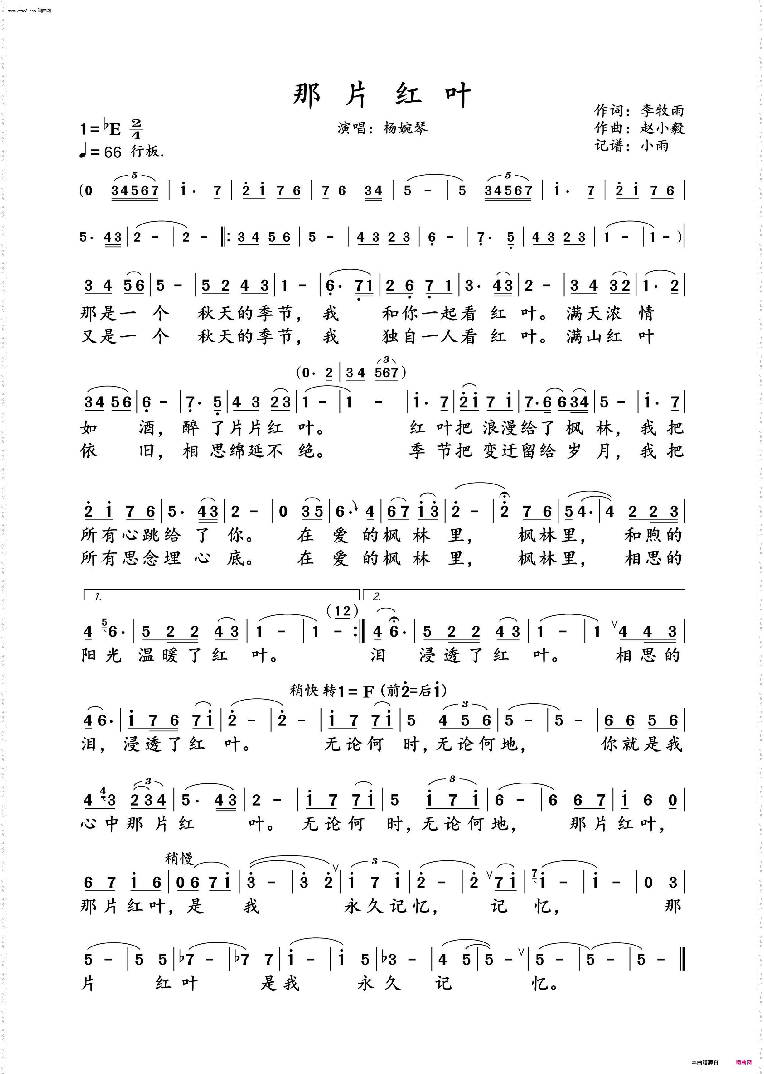 那片红叶_杨婉琴 动态谱