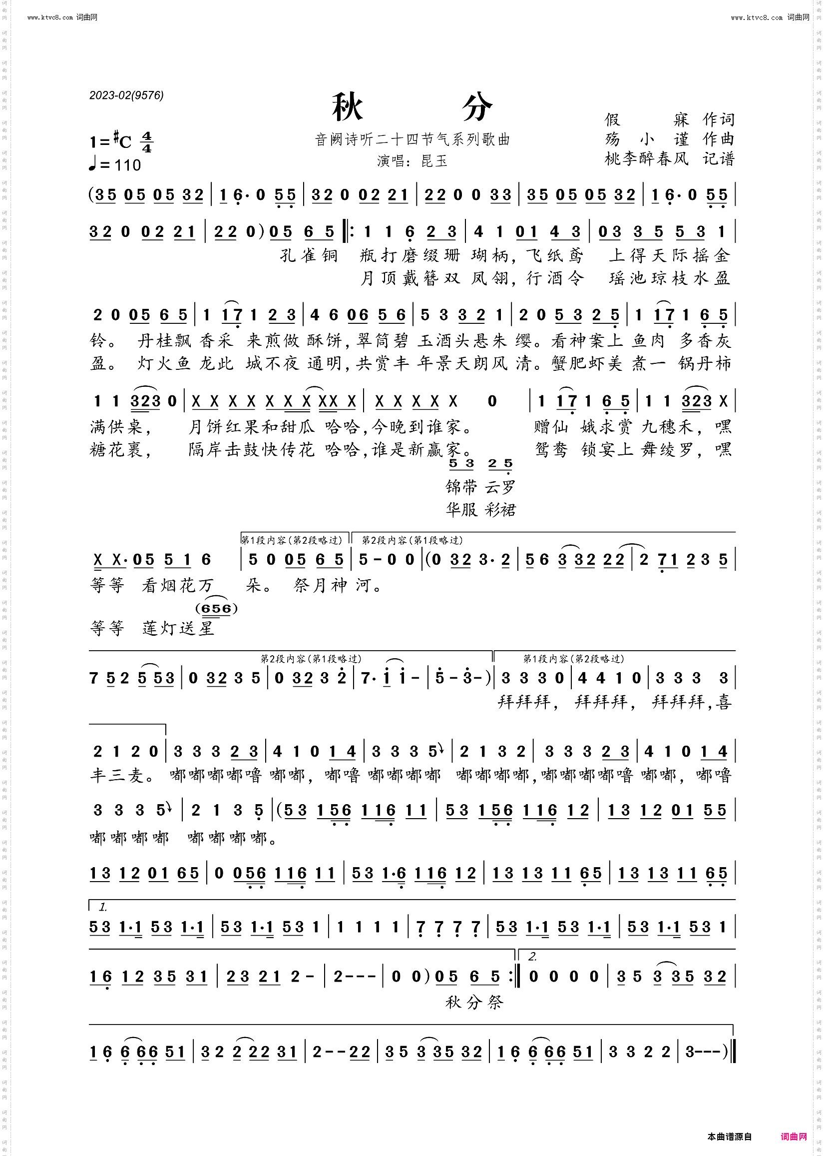 秋分_音阙诗听二十四节气系列歌曲