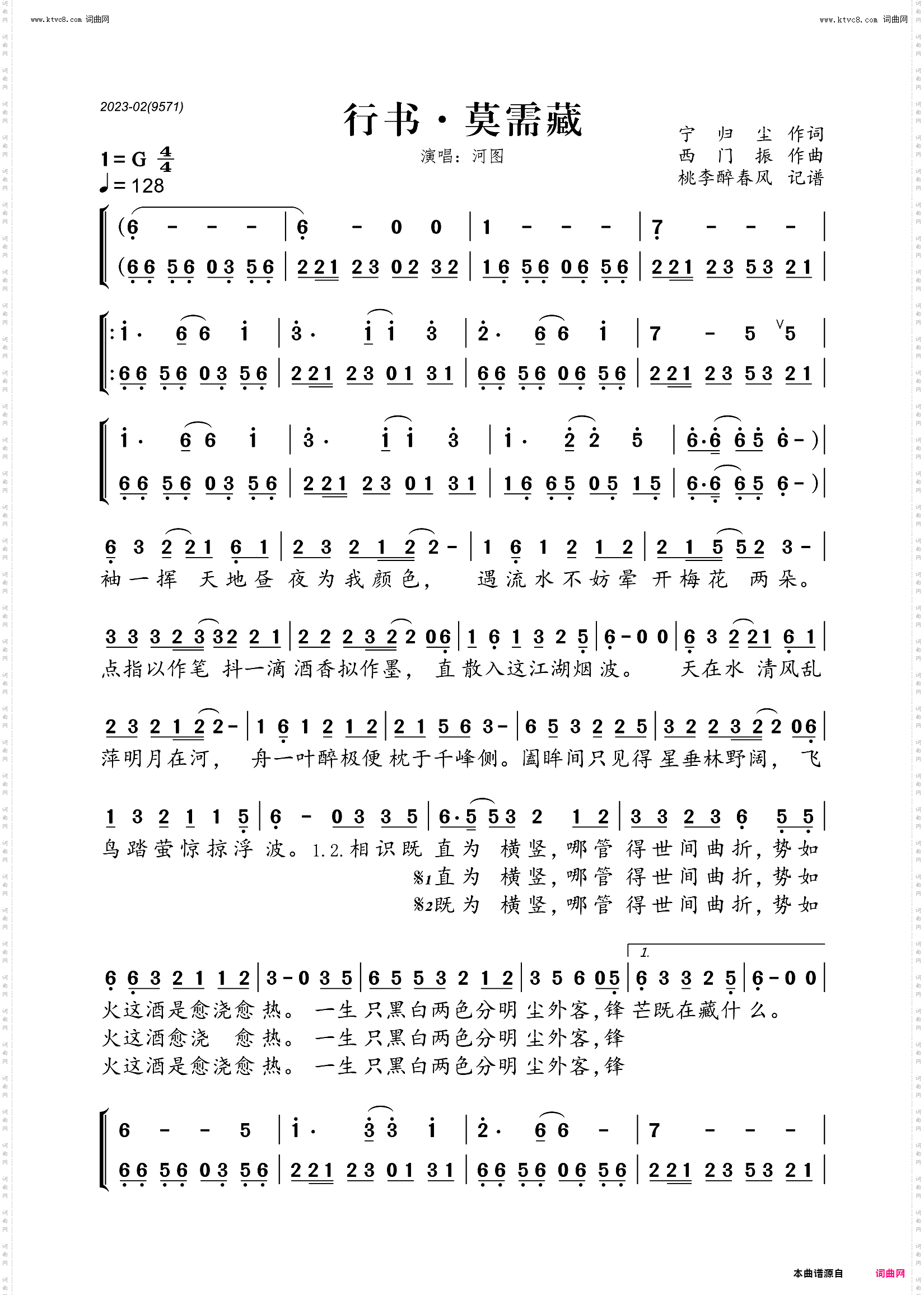 行书·莫需藏