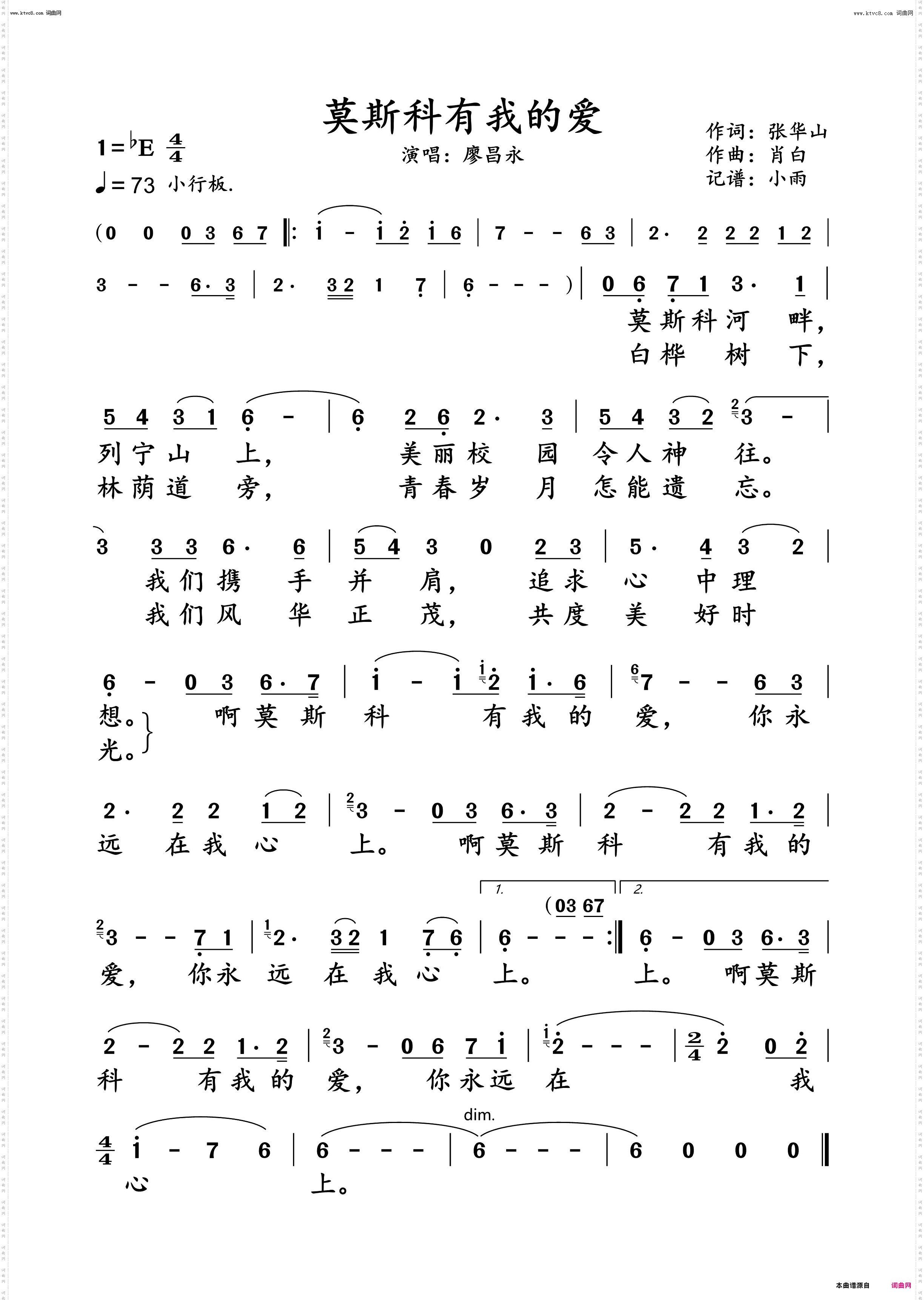 莫斯科有我的爱_廖昌永 动态谱