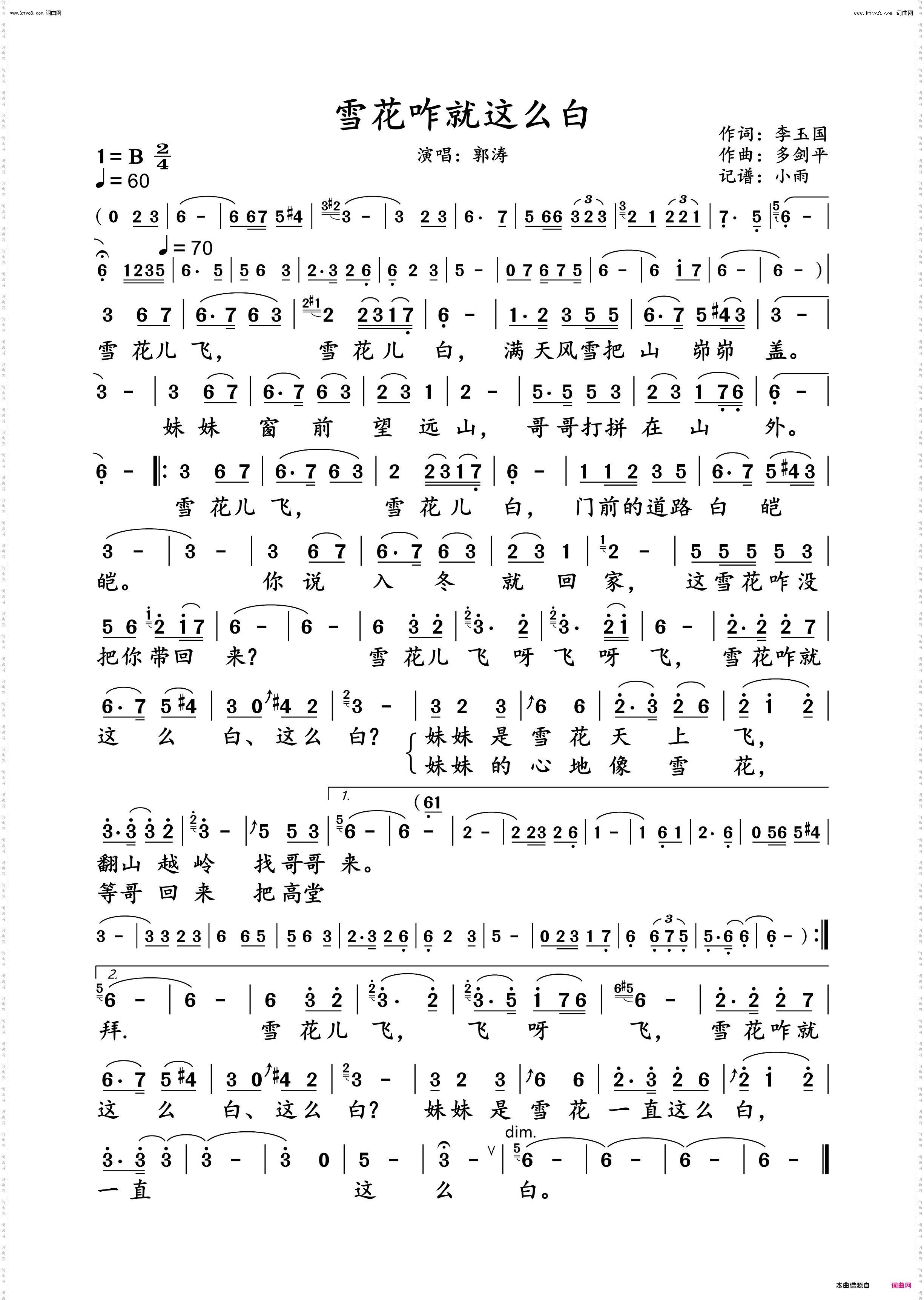 雪花咋就这么白_郭涛 动态谱