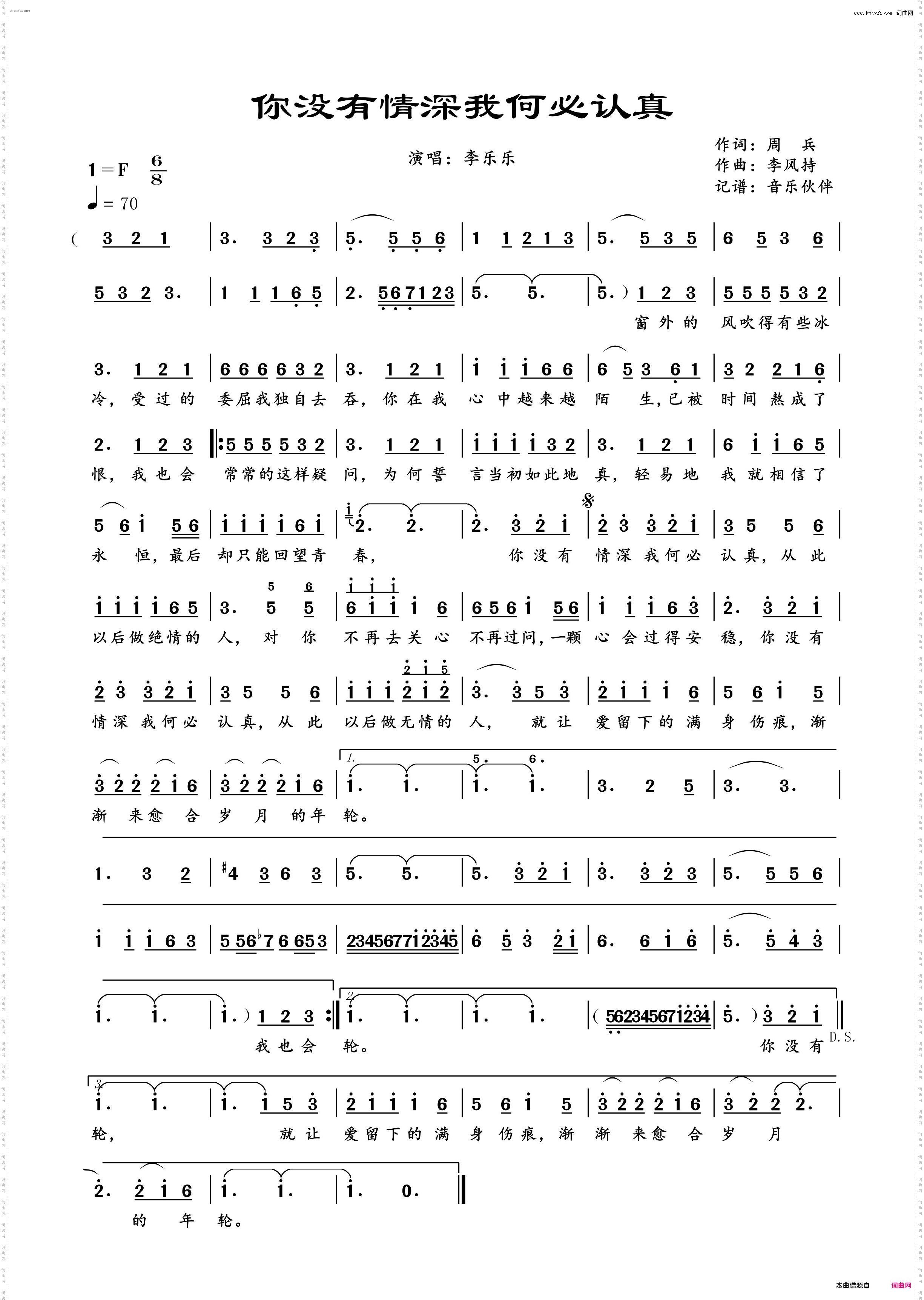 你没有情深我何必认真