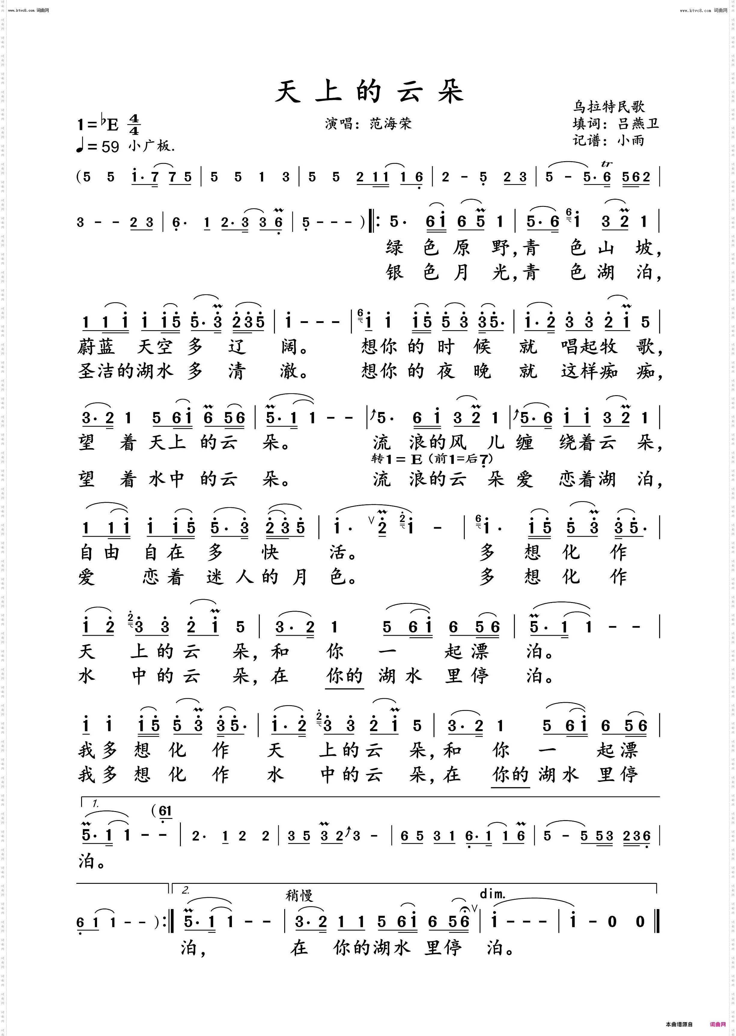天上的云朵_范海荣 动态谱