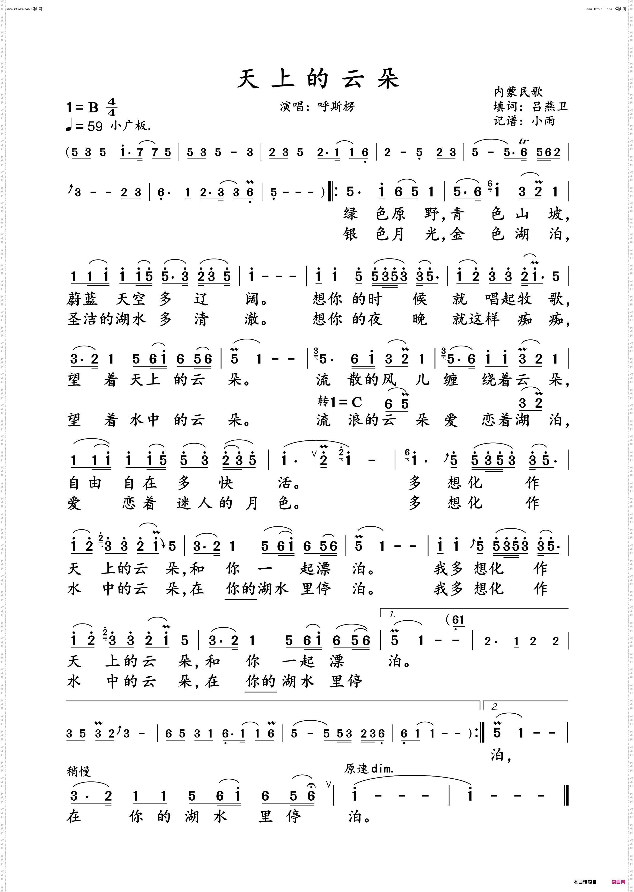 天上的云朵_呼斯楞 动态谱