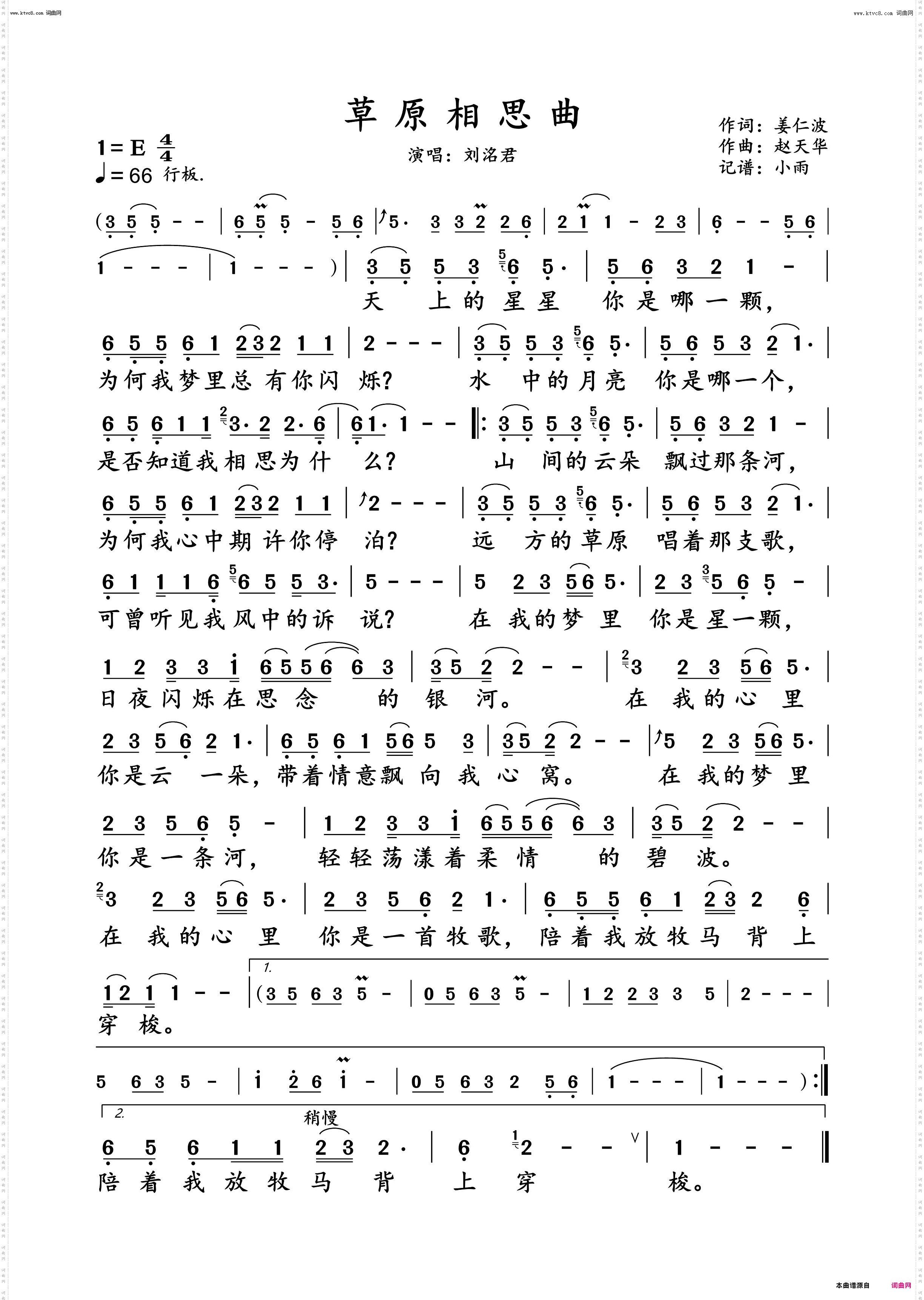 草原相思曲_刘洺君 动态谱