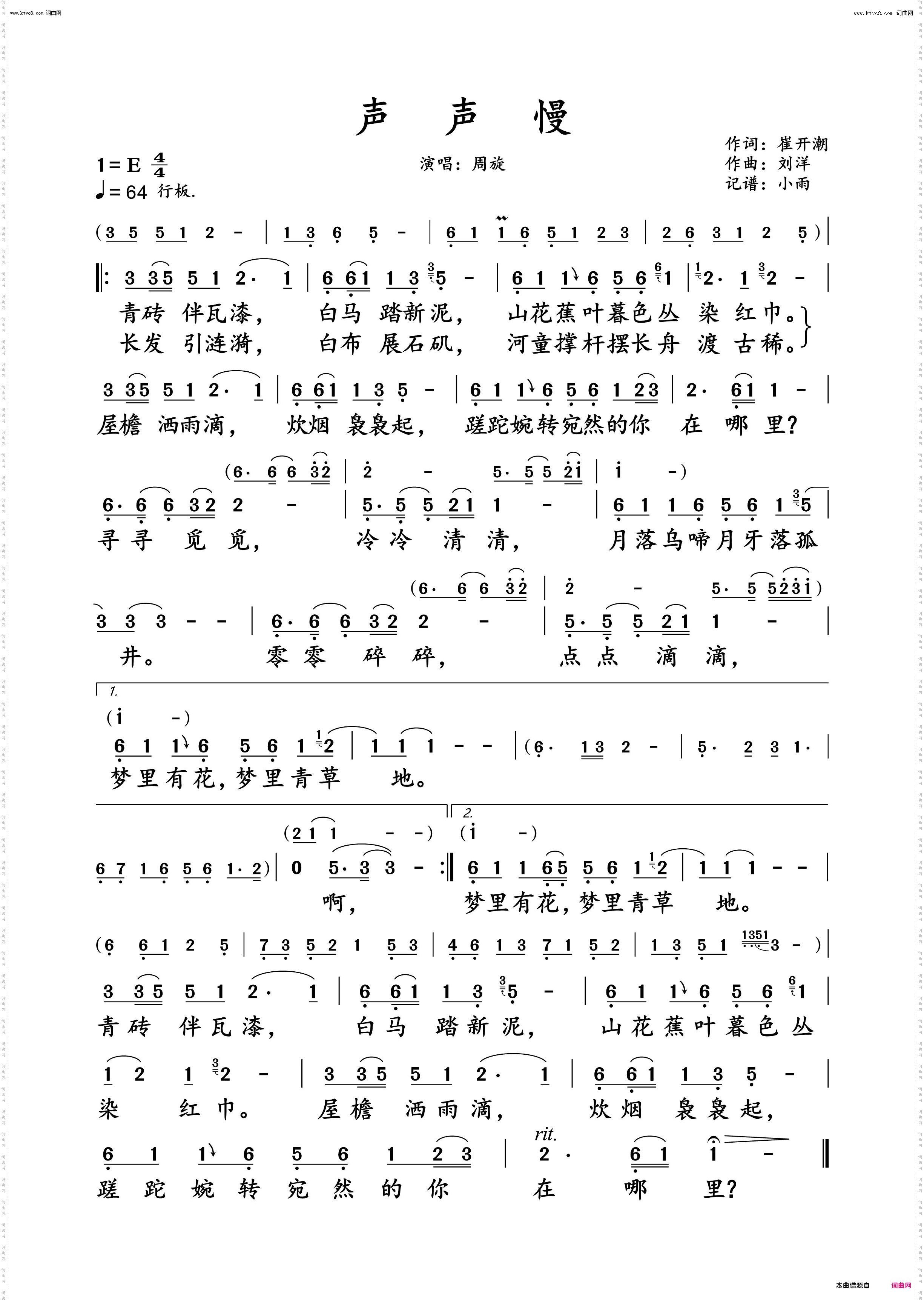 声声慢_周旋 动态谱