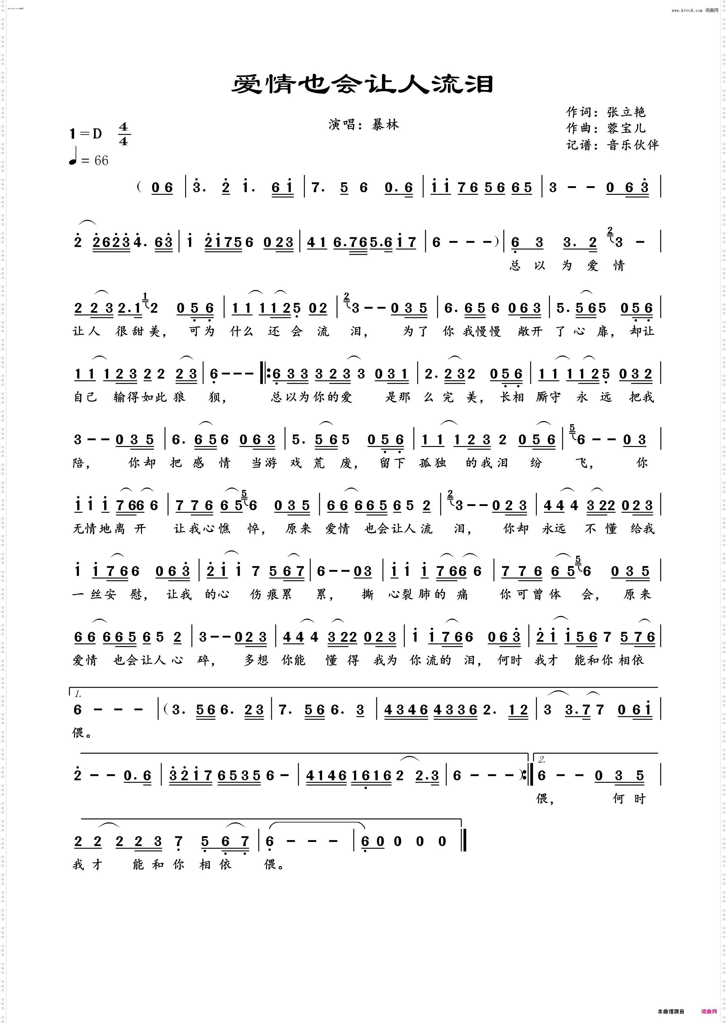 爱情也会让人流泪