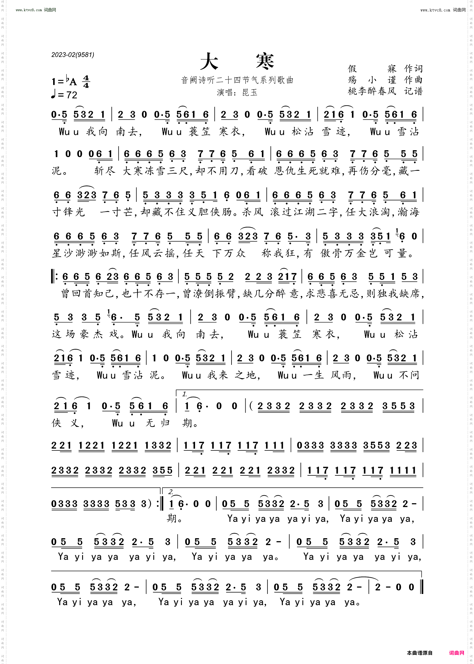 大寒_音阙诗听二十四节气系列歌曲