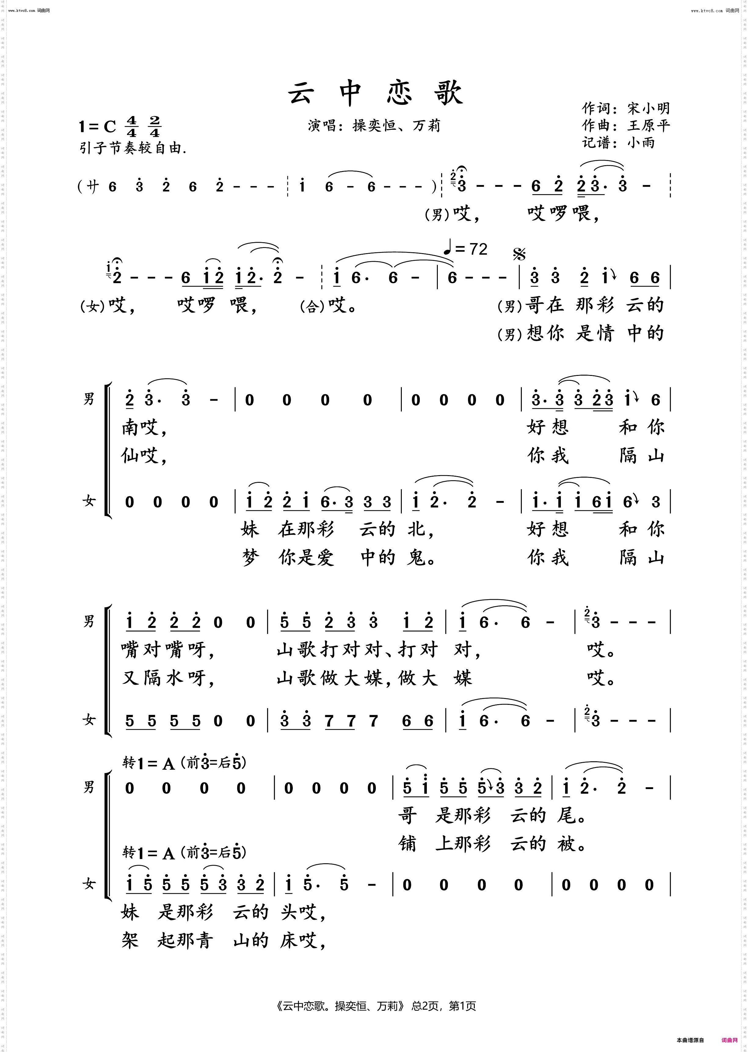 云中恋歌_操奕恒、万莉 动态对唱谱