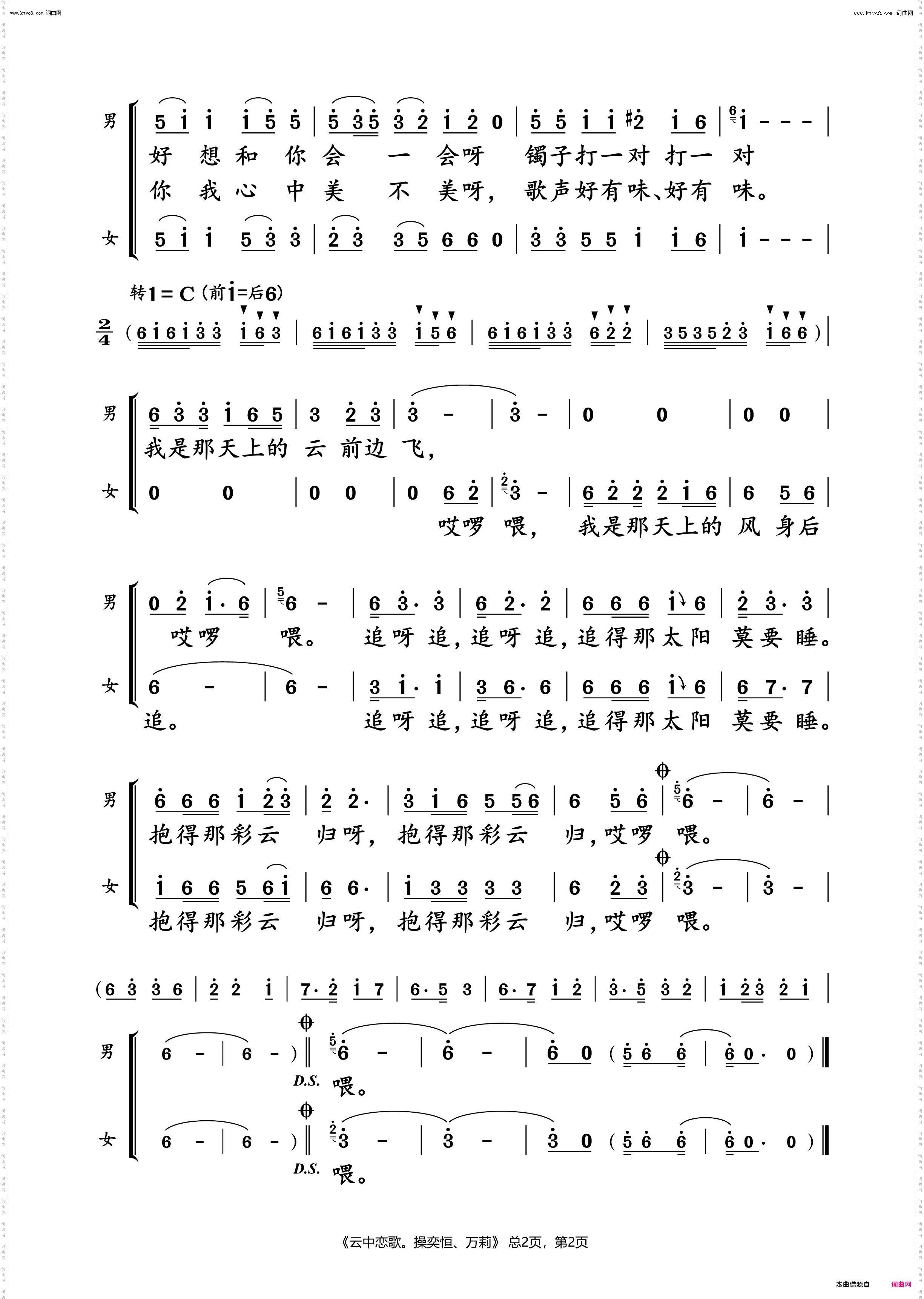 云中恋歌_操奕恒、万莉 动态对唱谱