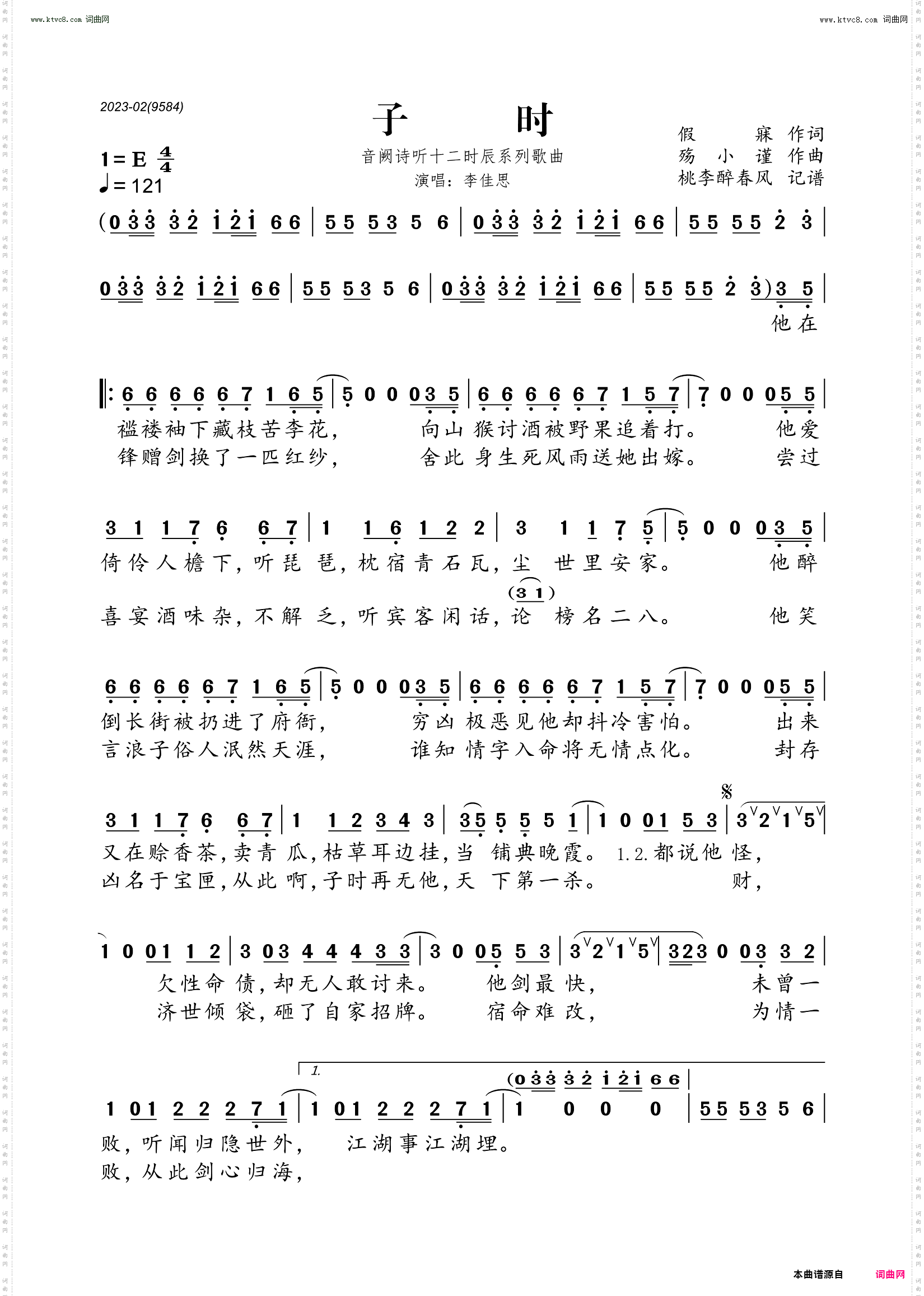 子时_ 音阙诗听二十时辰系列歌曲 