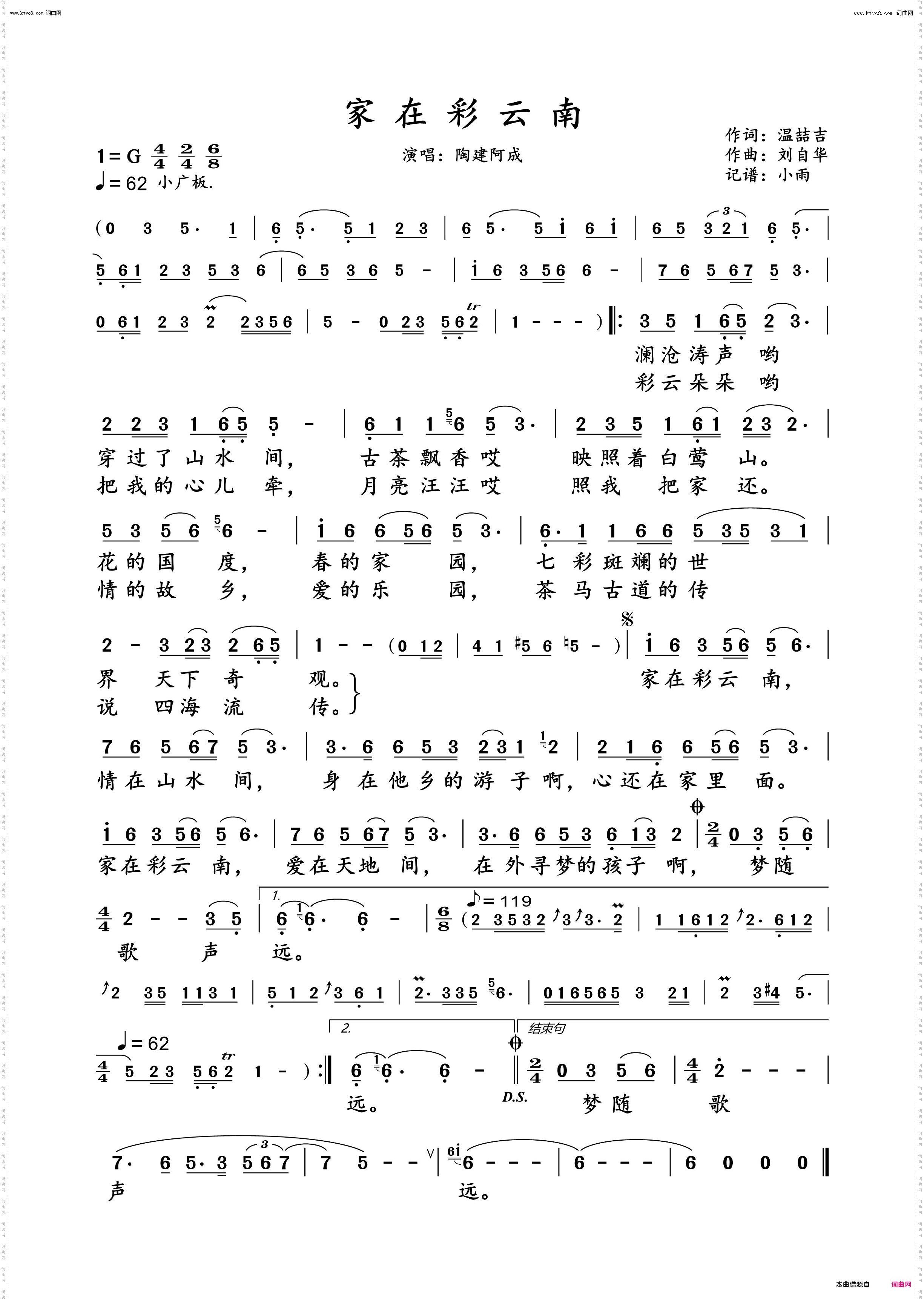 家在彩云南_陶建阿成 动态原唱谱