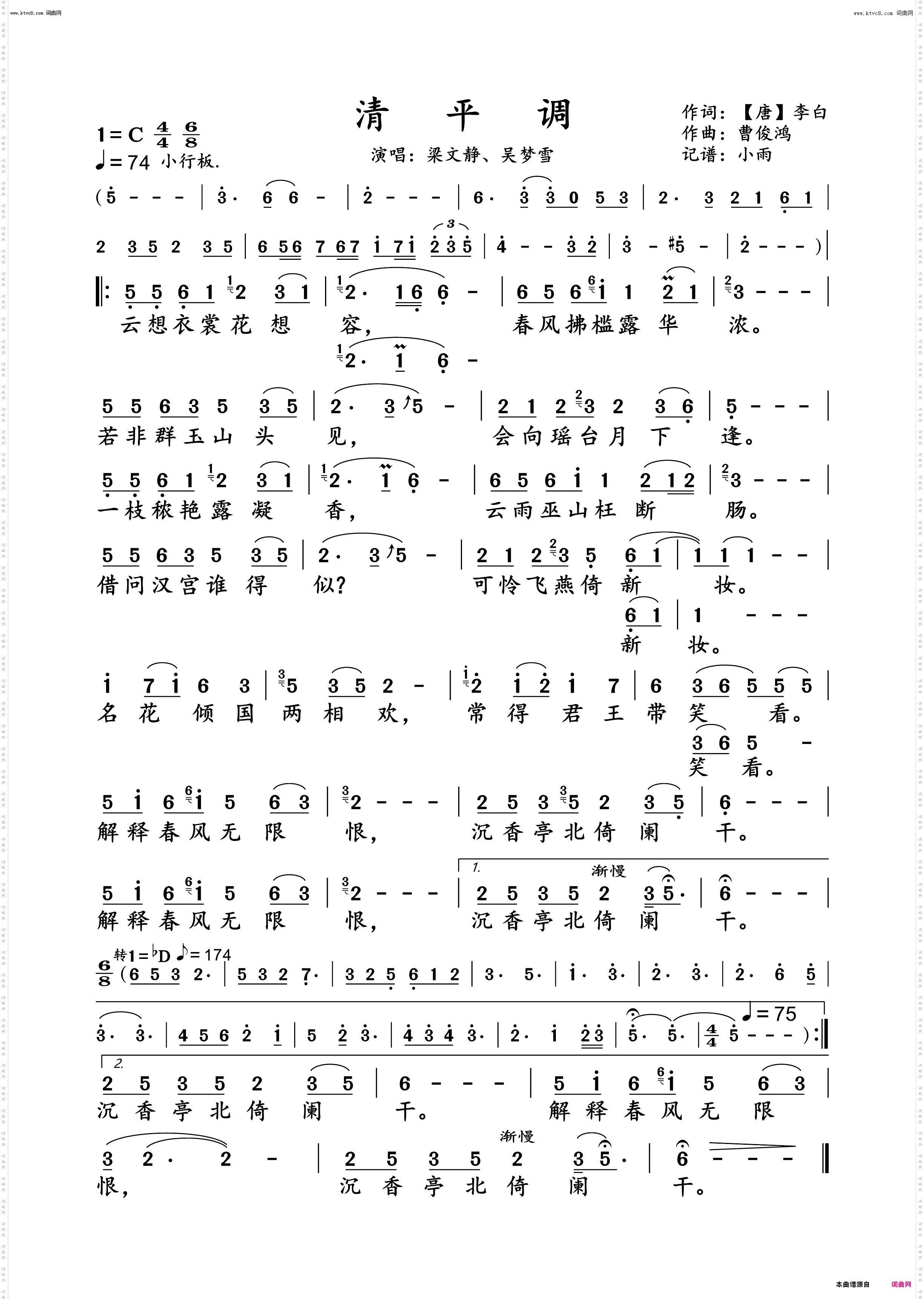 清平调_梁文静、吴梦雪 动态谱