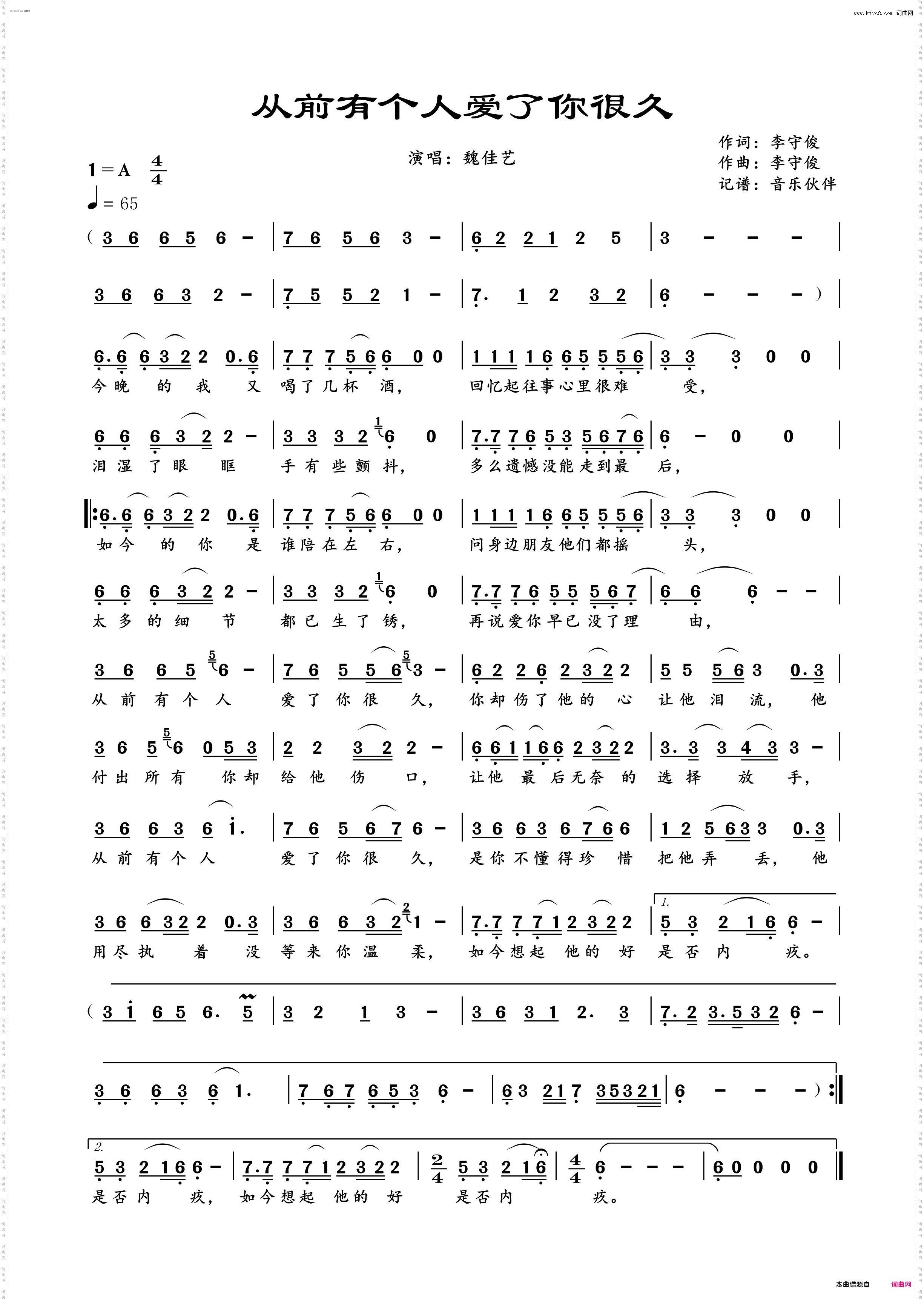 从前有个人爱了你很久