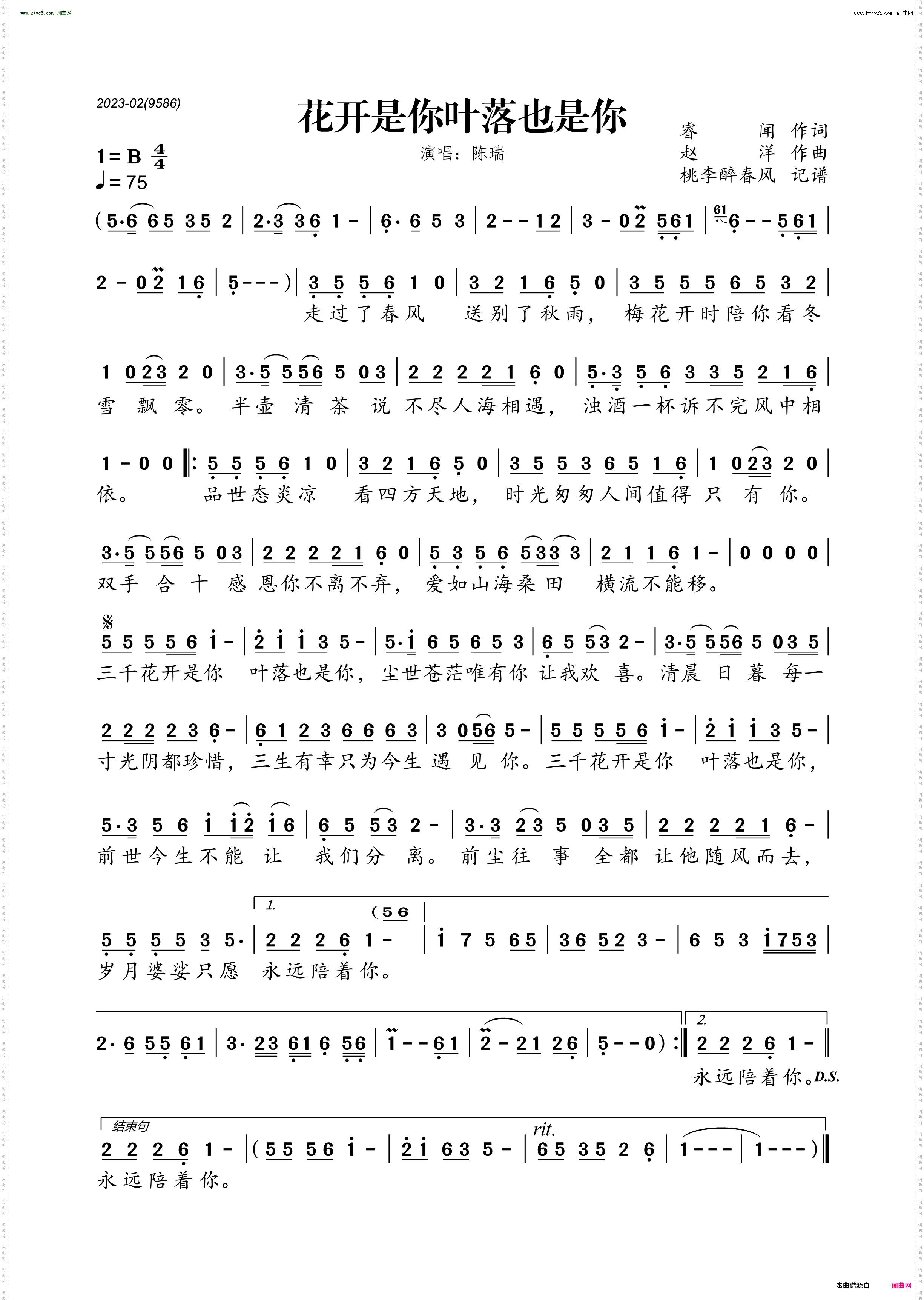 花开是你叶落也是你