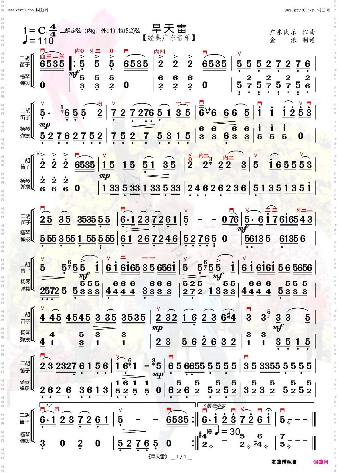旱天雷_《旱天雷》人声+古筝奏·动态谱含二胡弓指序