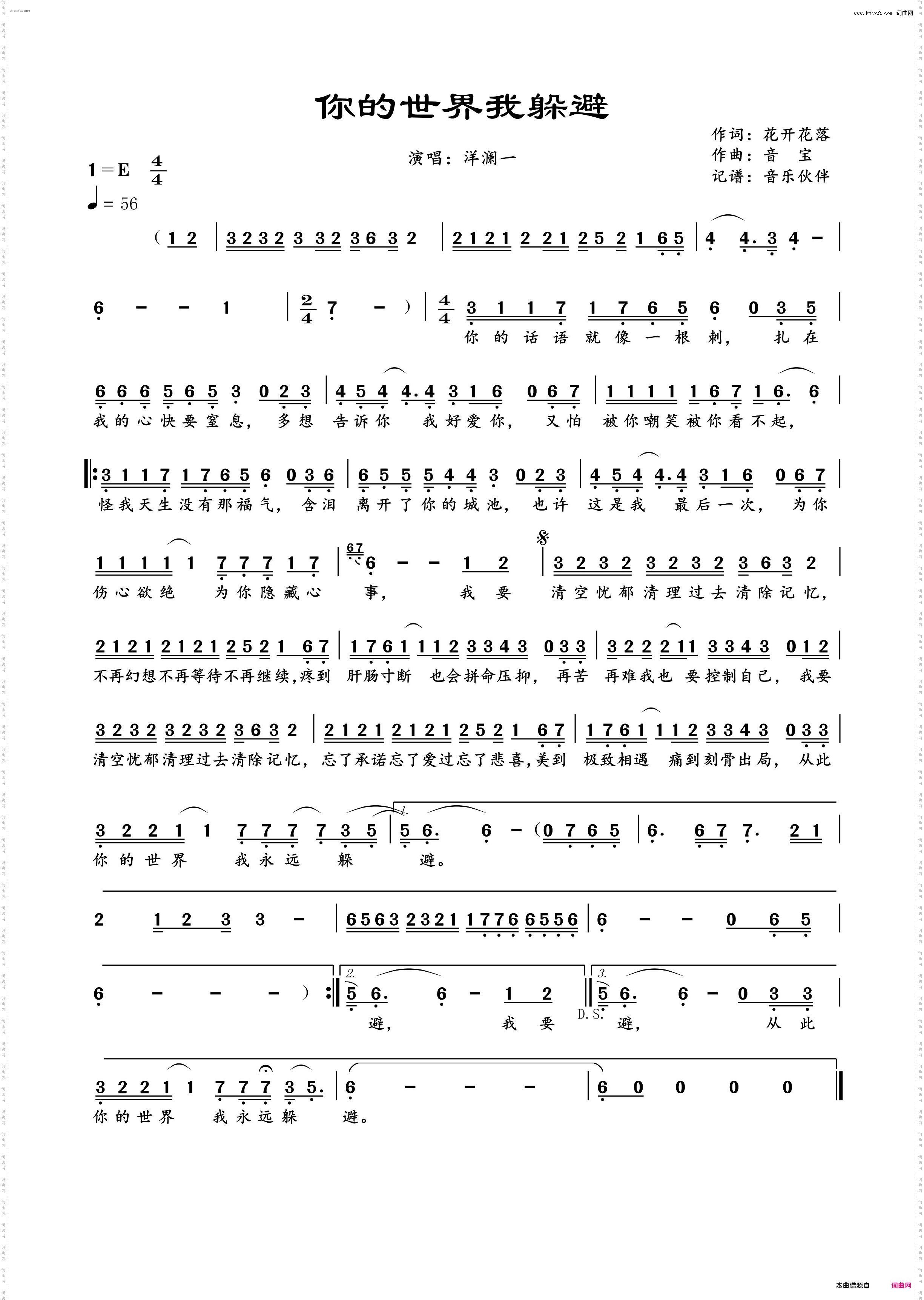 你的世界我躲避